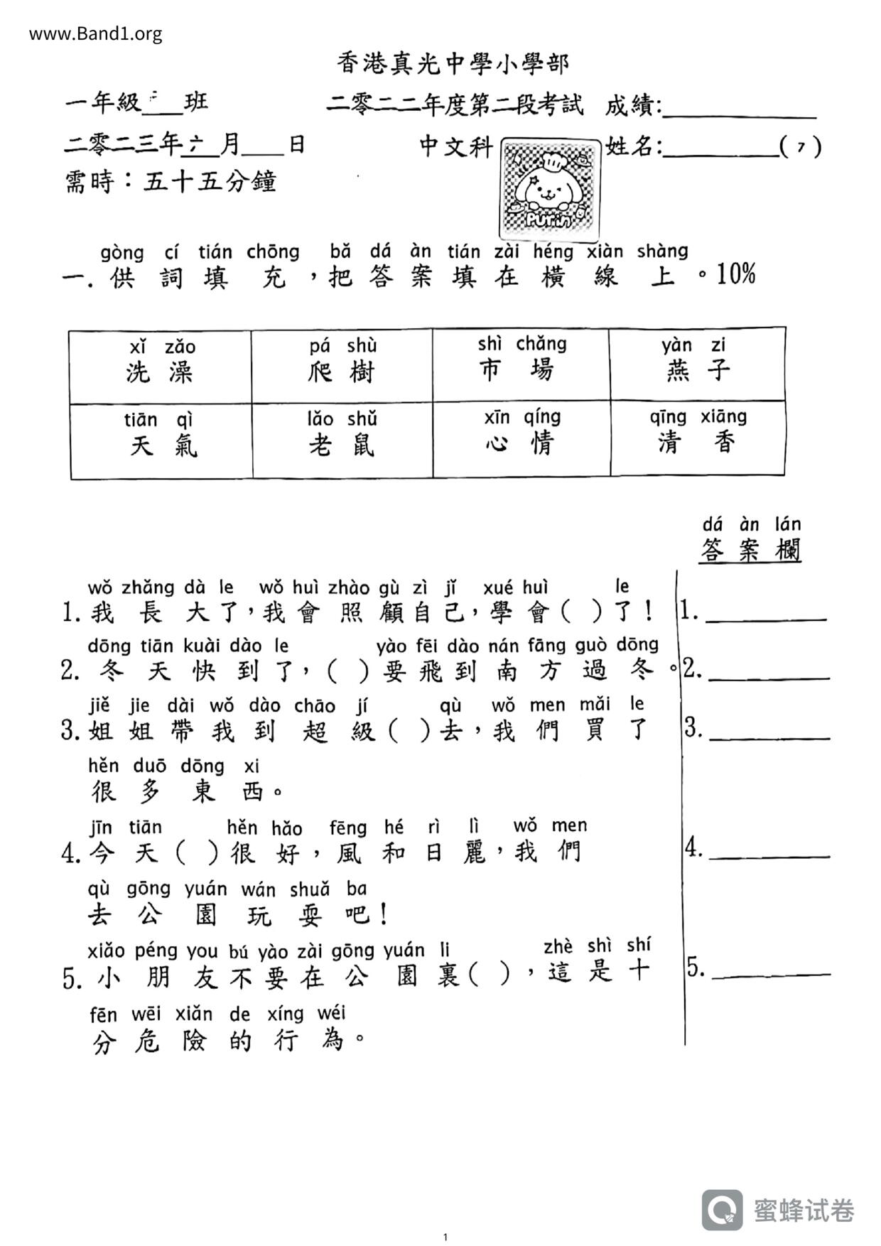 P1Chinese試卷