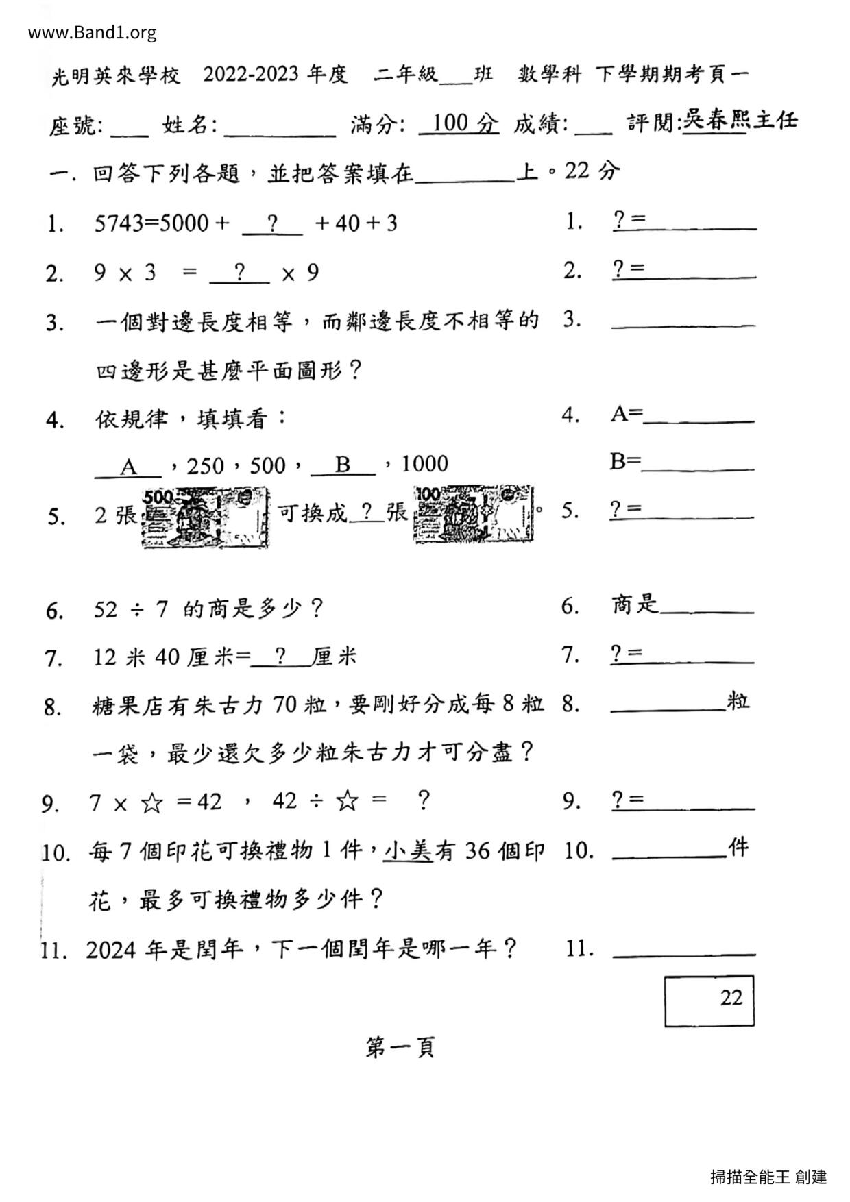 P2Maths試卷