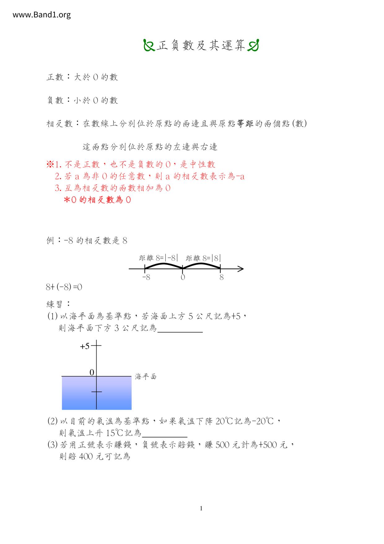 F1Maths正負數及其運算筆記