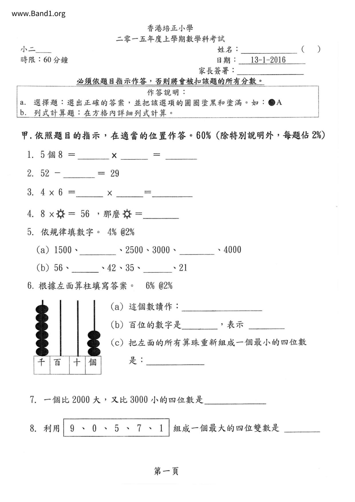 P2Maths試卷