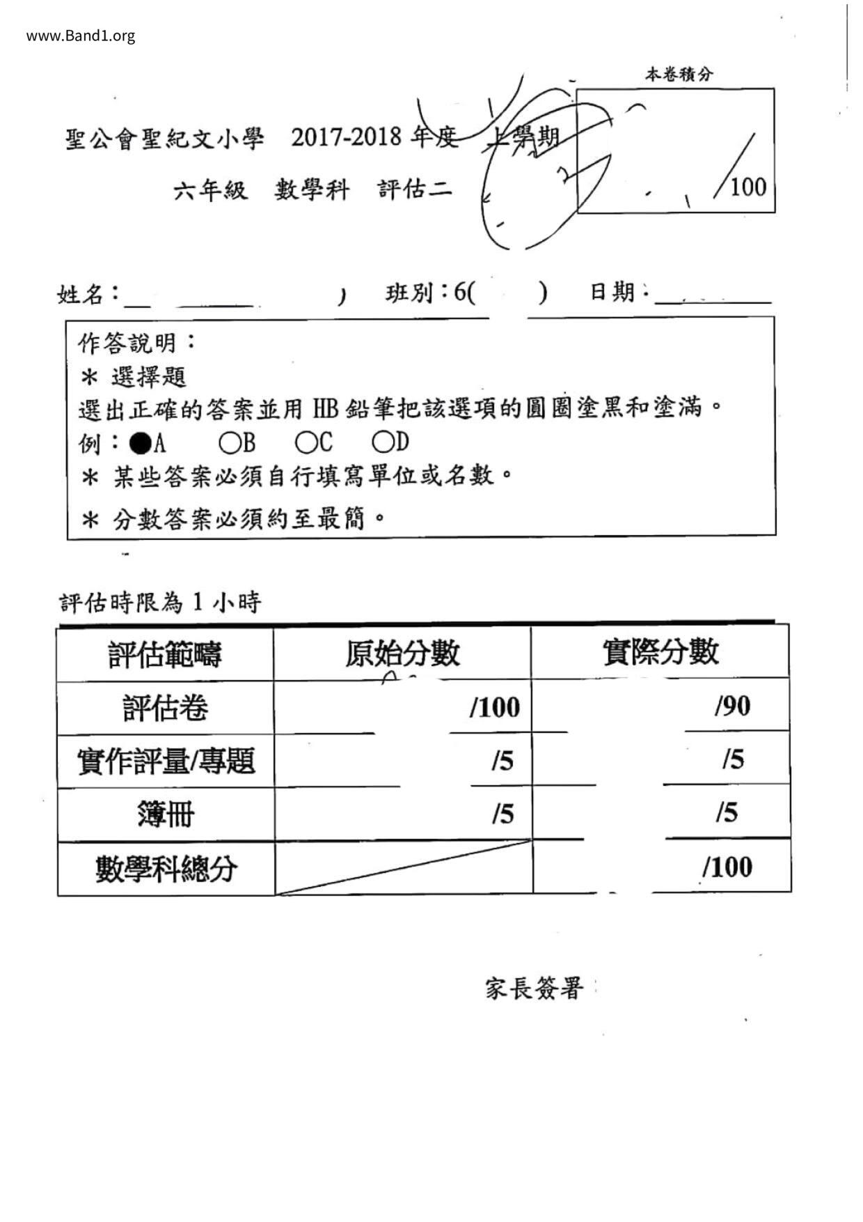 P6Maths試卷