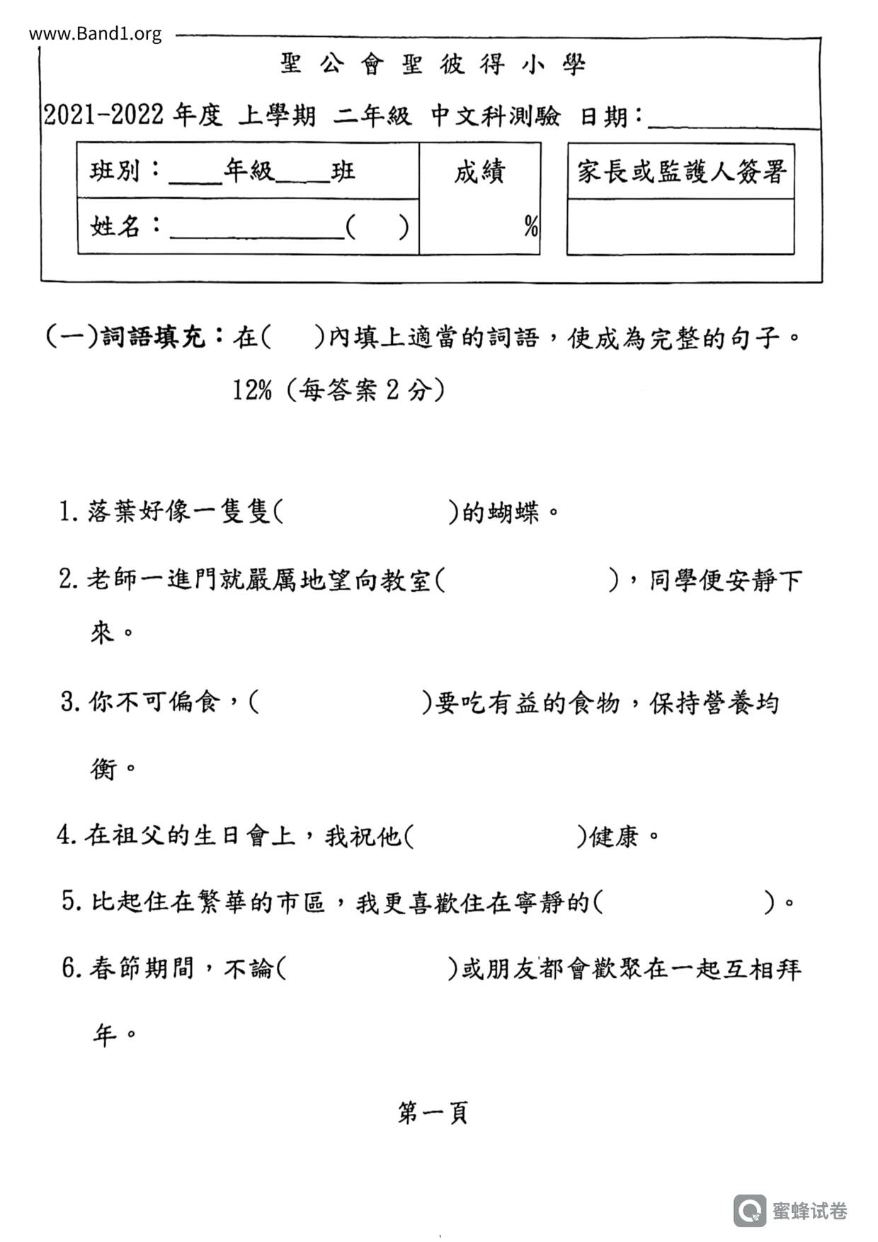 P2Chinese試卷