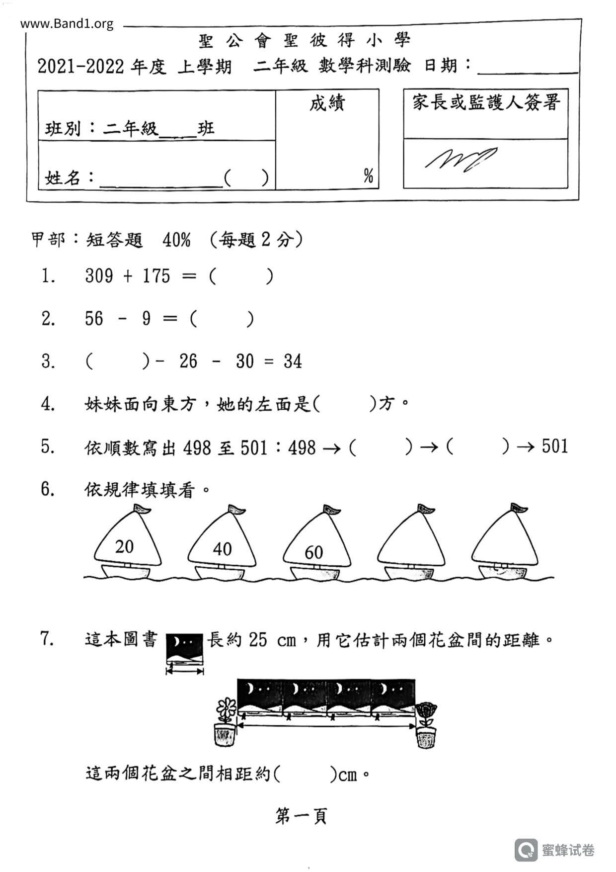 P2Maths試卷