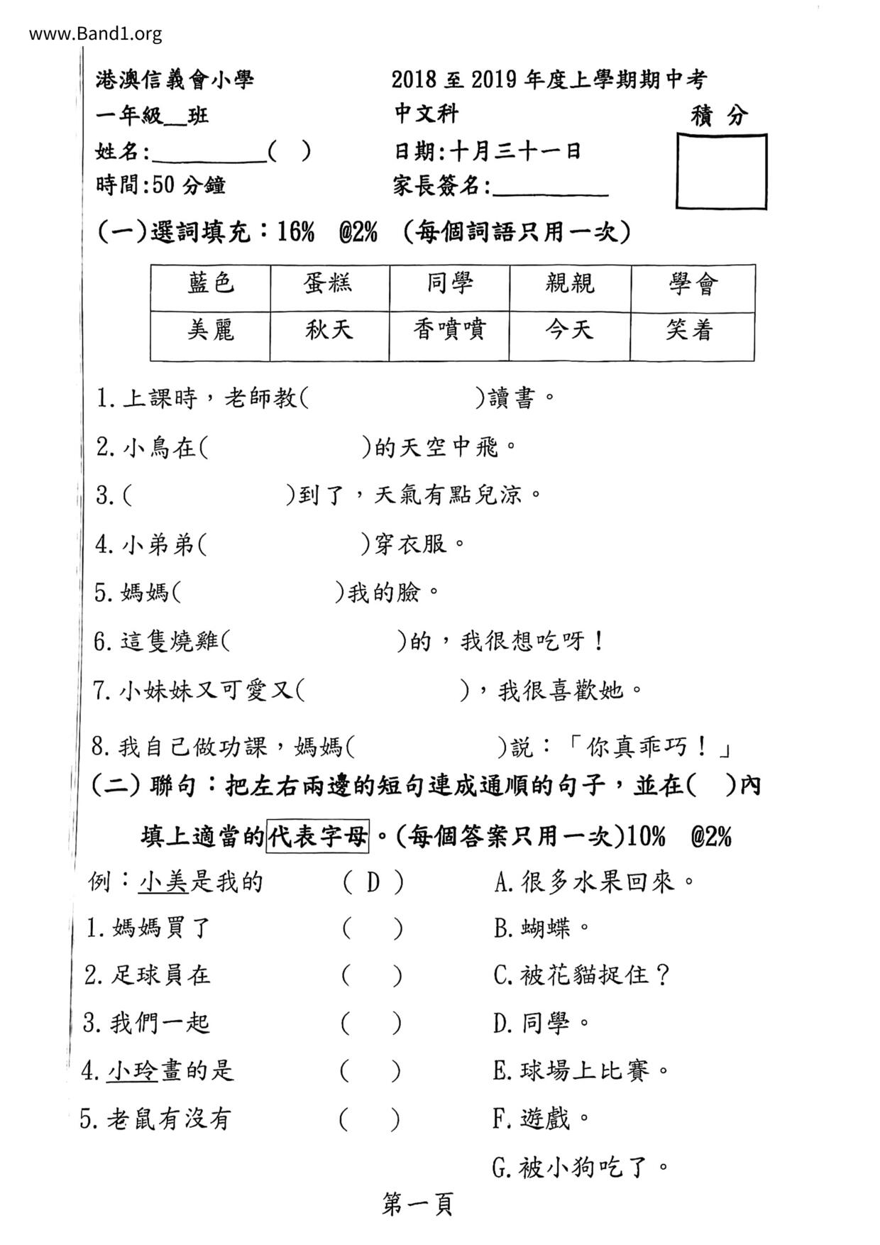 P1Chinese試卷