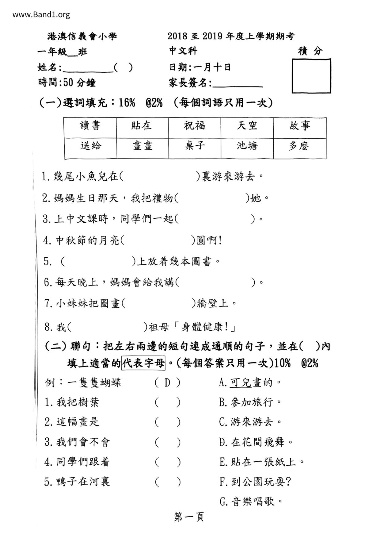 P1Chinese試卷