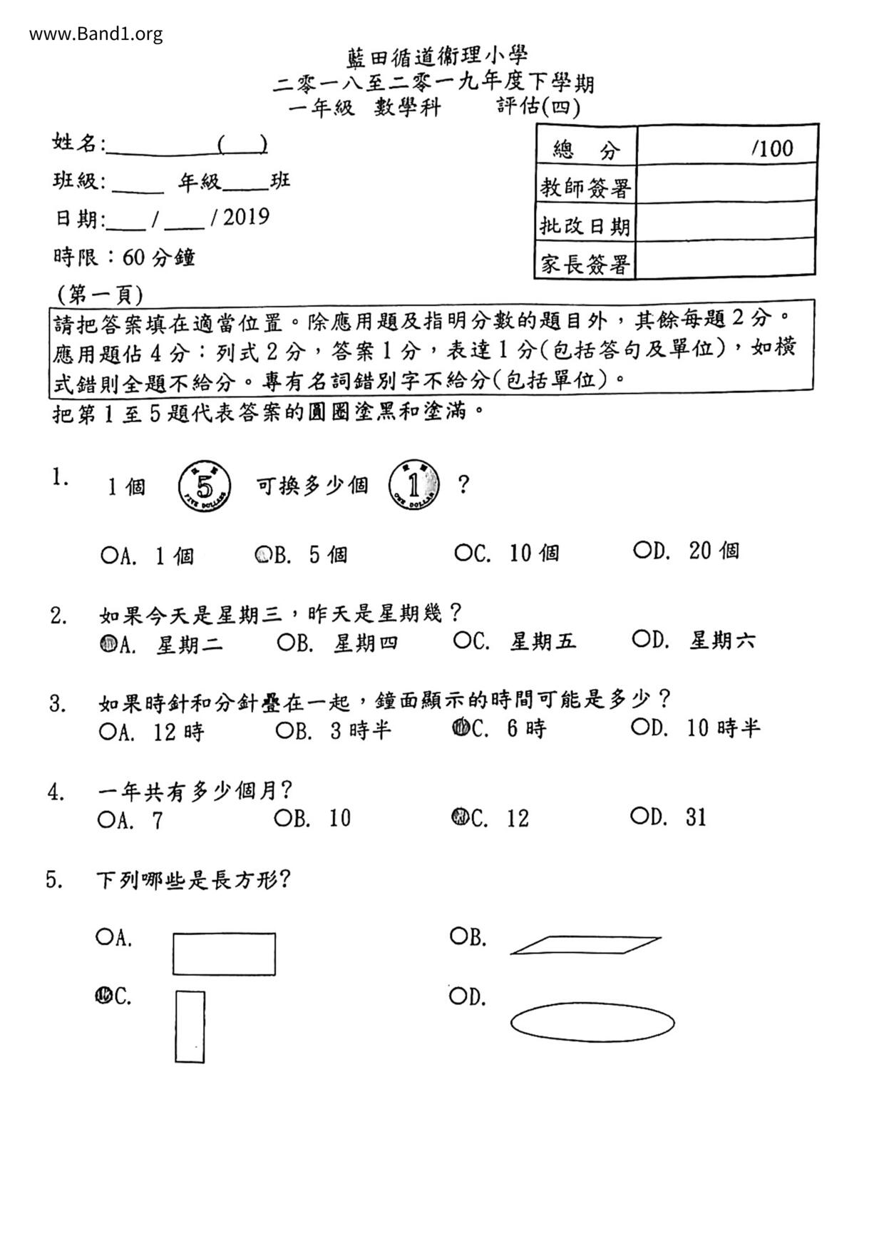 P1Maths試卷