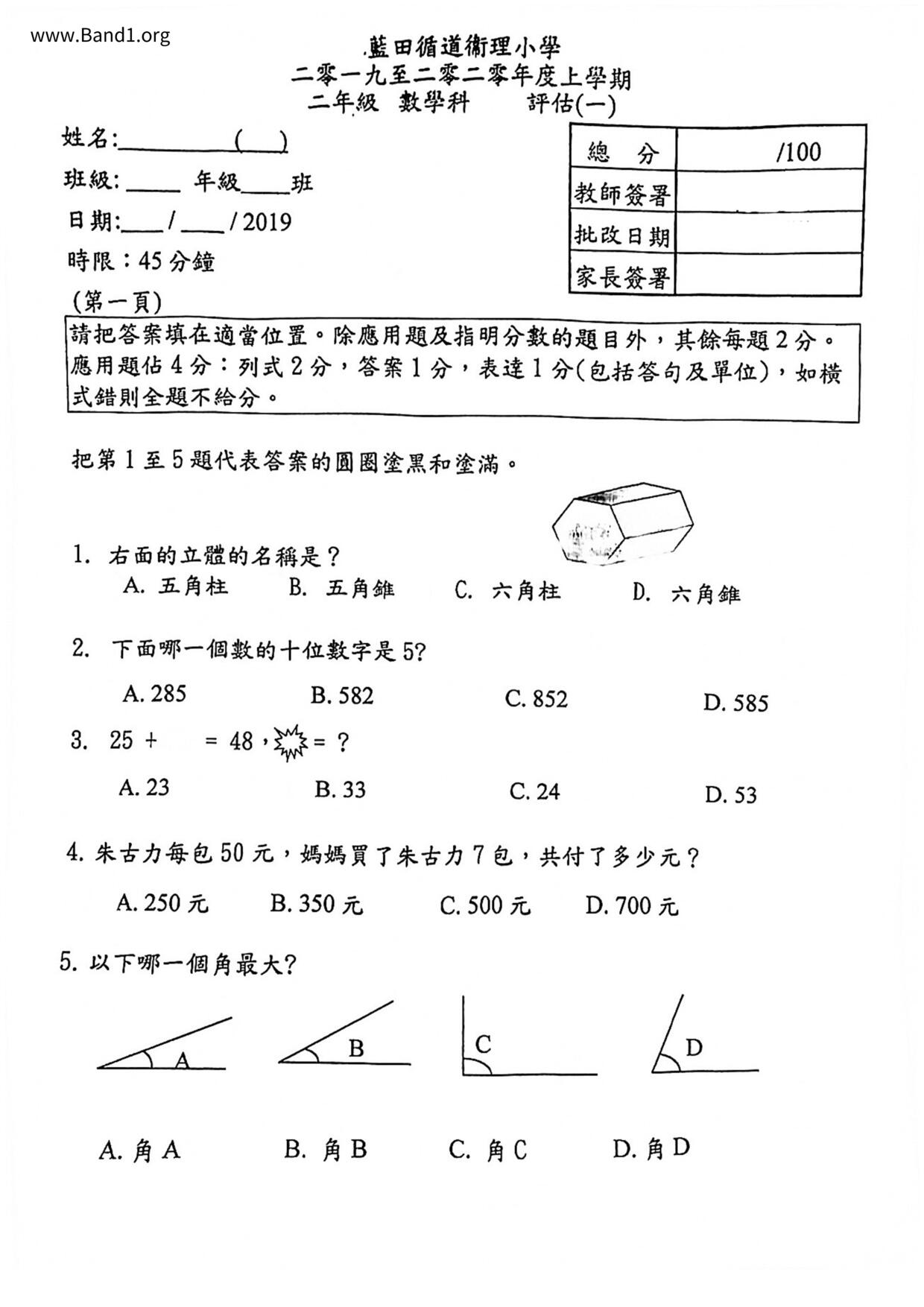 P2Maths試卷