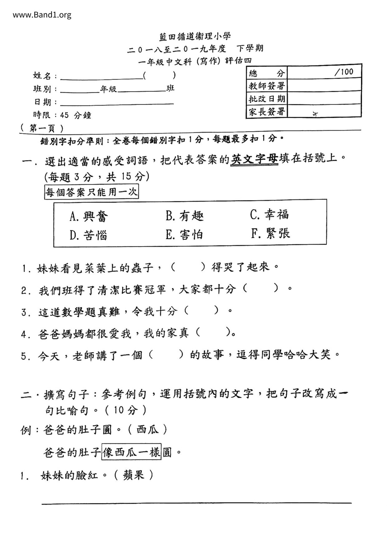 P1Chinese試卷