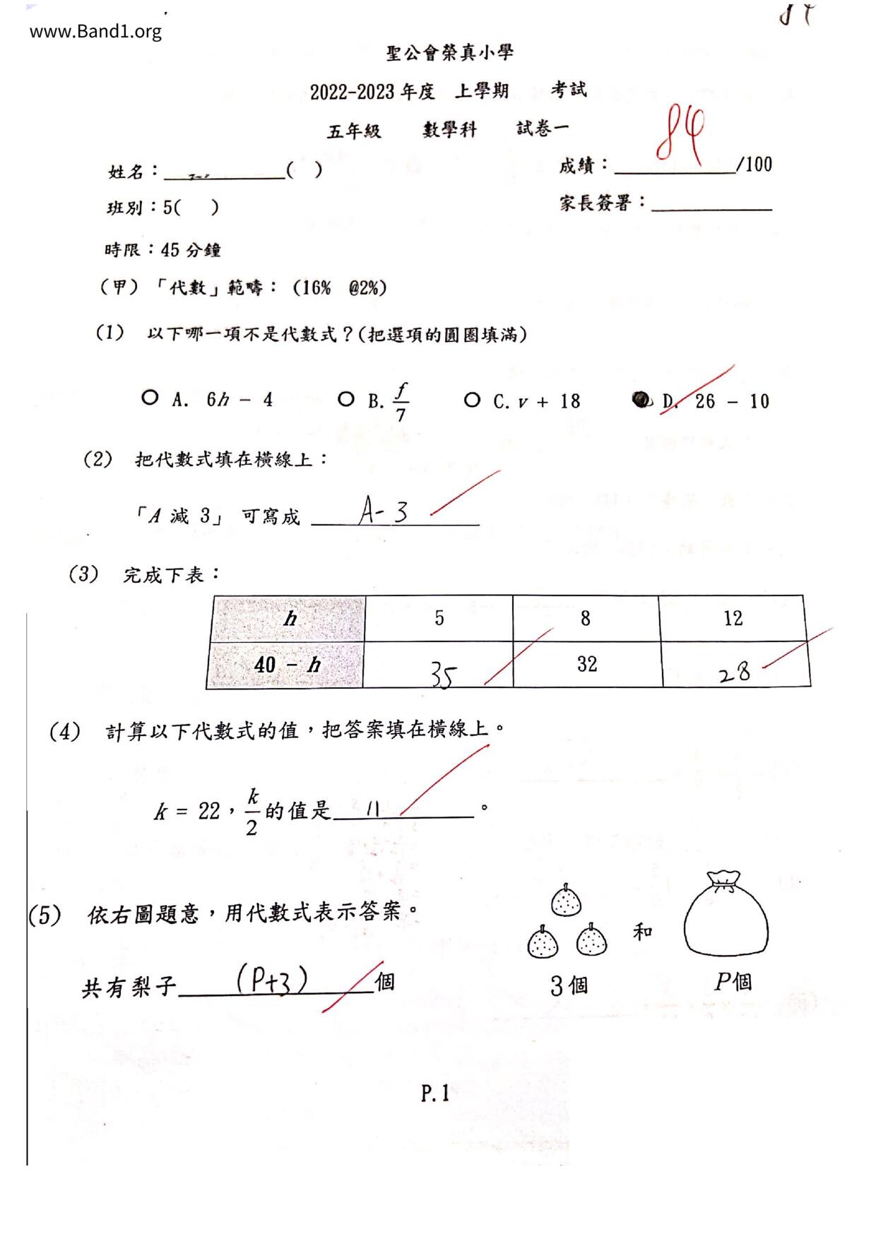 P5Maths試卷