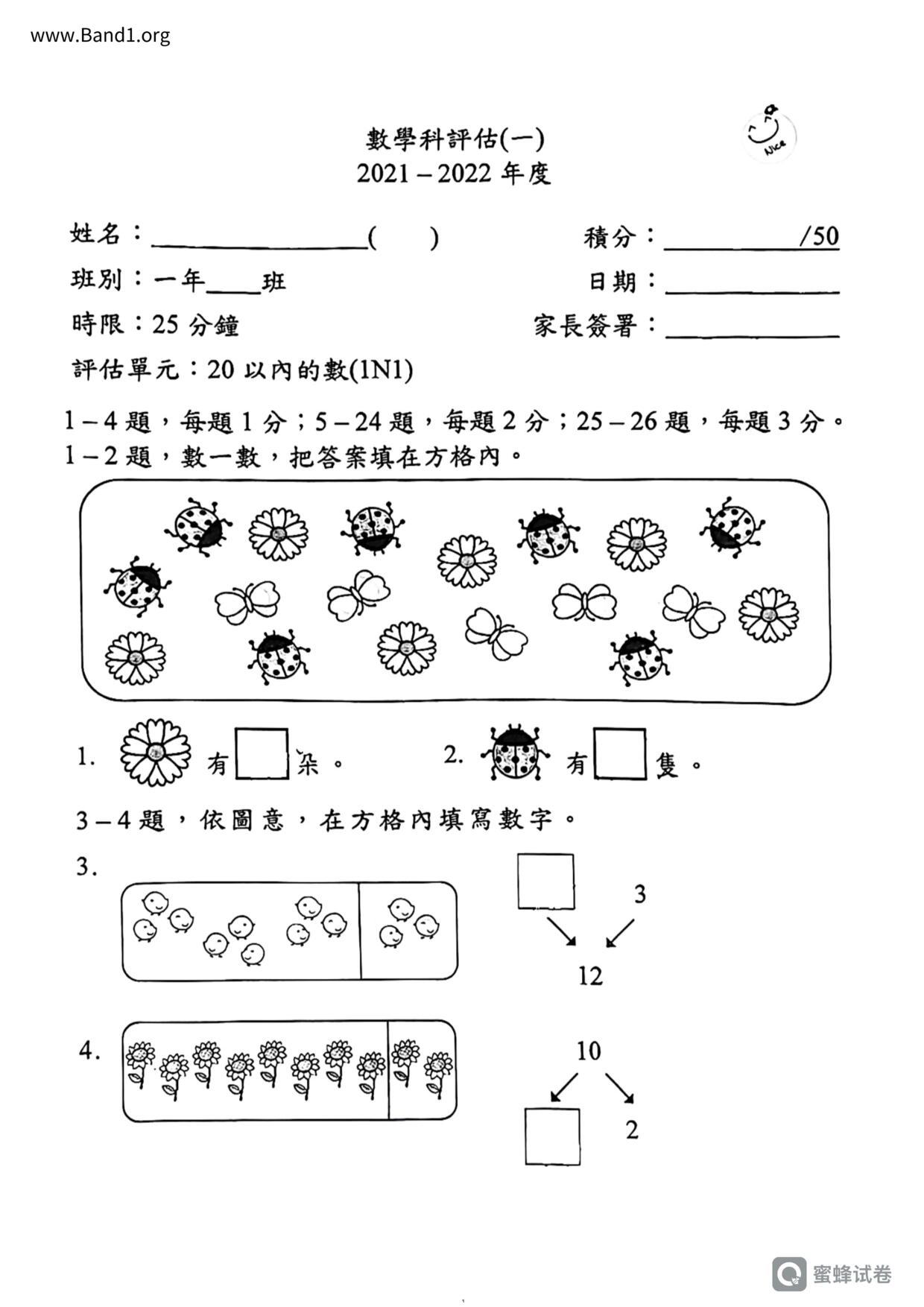 P1Maths試卷