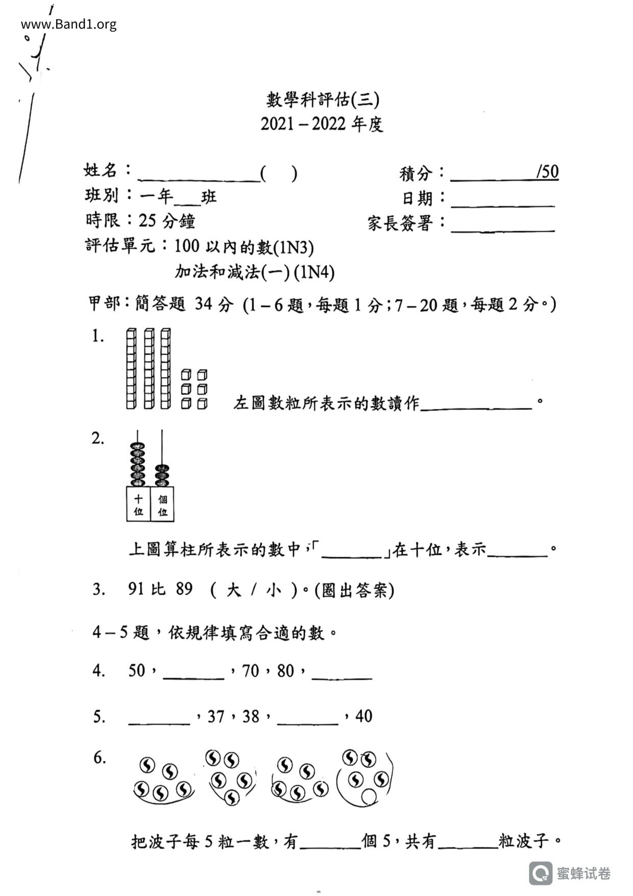 P1Maths試卷