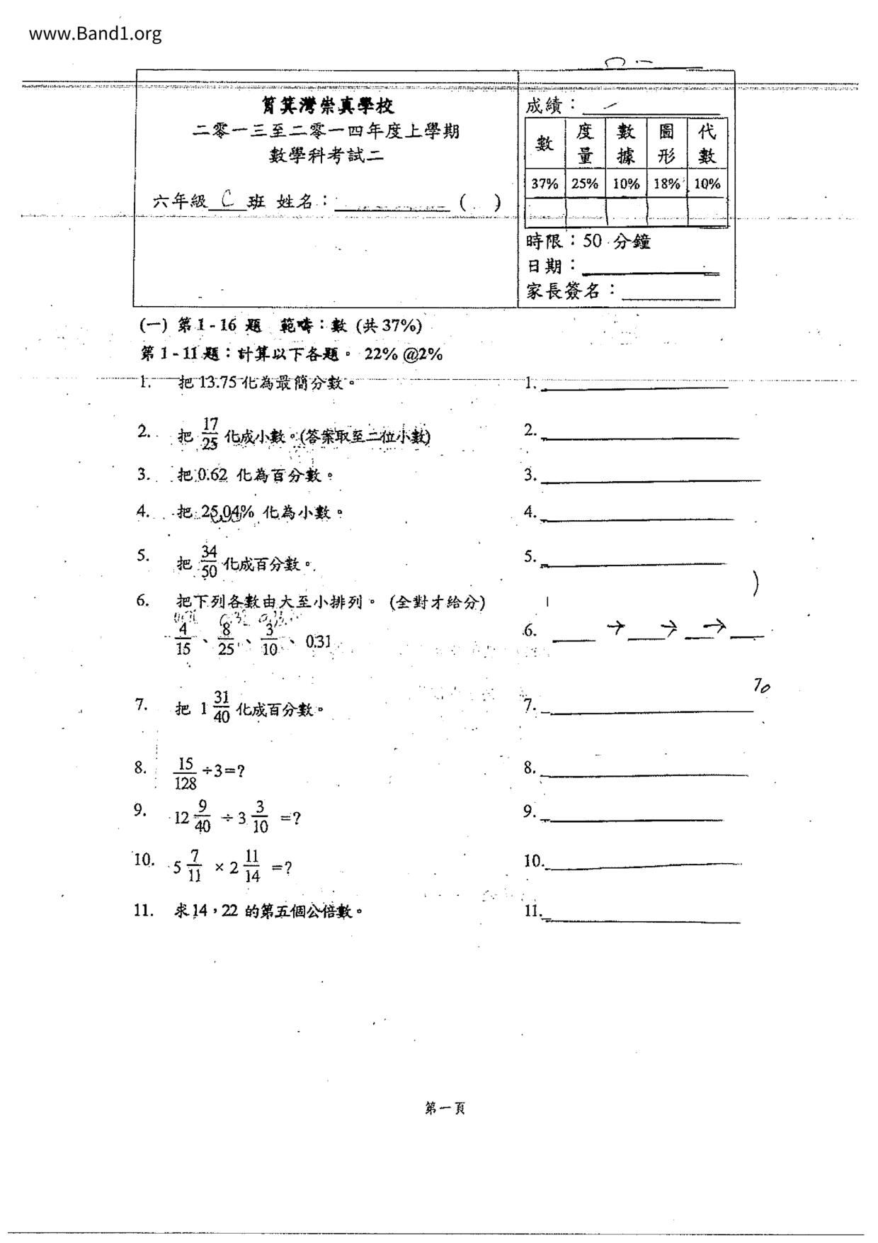 F6Maths試卷