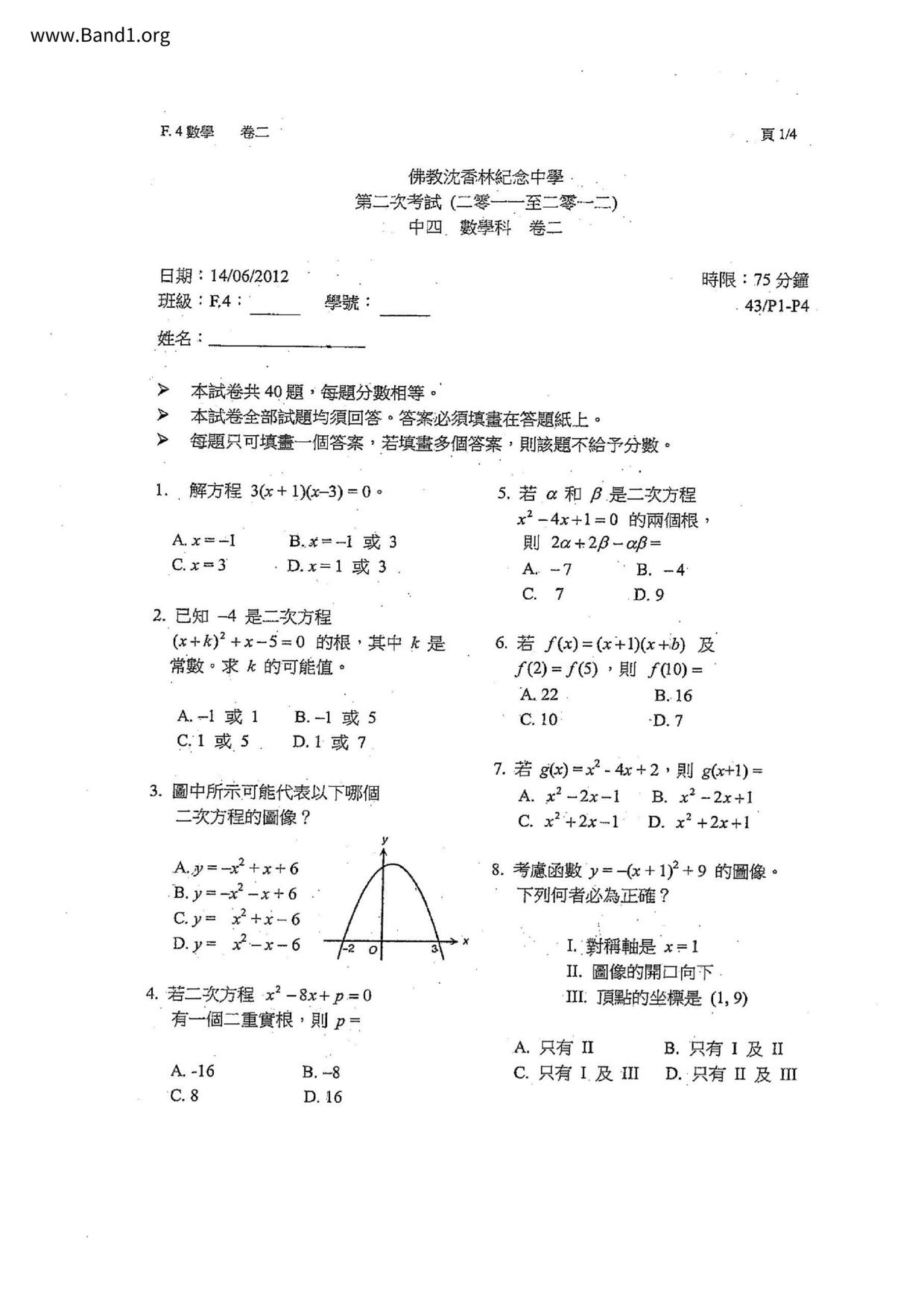 F4Maths試卷