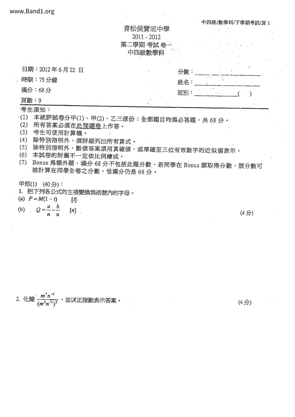 F4Maths試卷