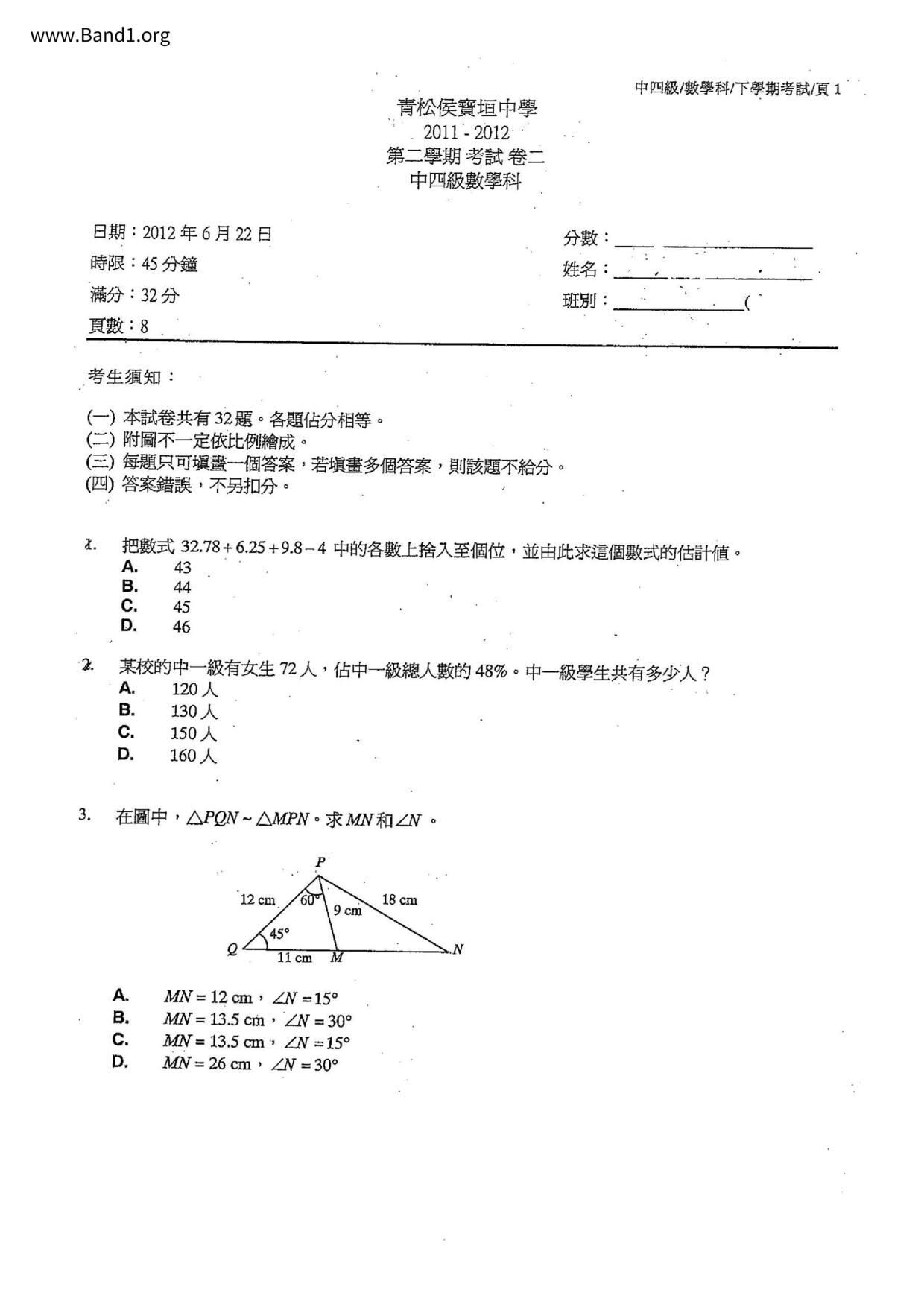 F4Maths試卷