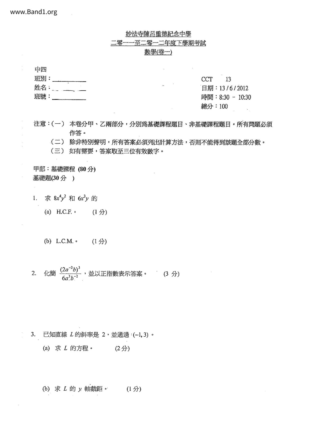 F4Maths試卷