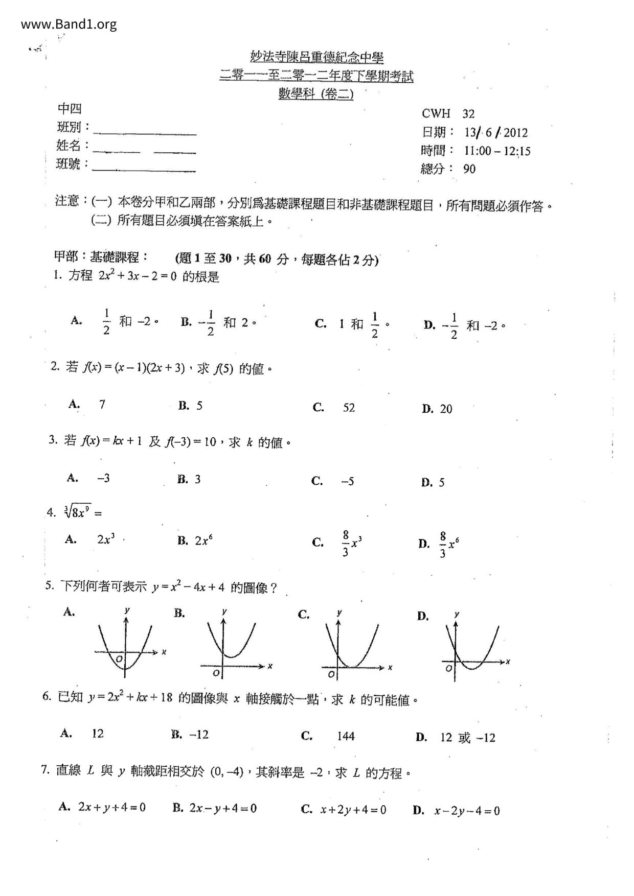 F4Maths試卷