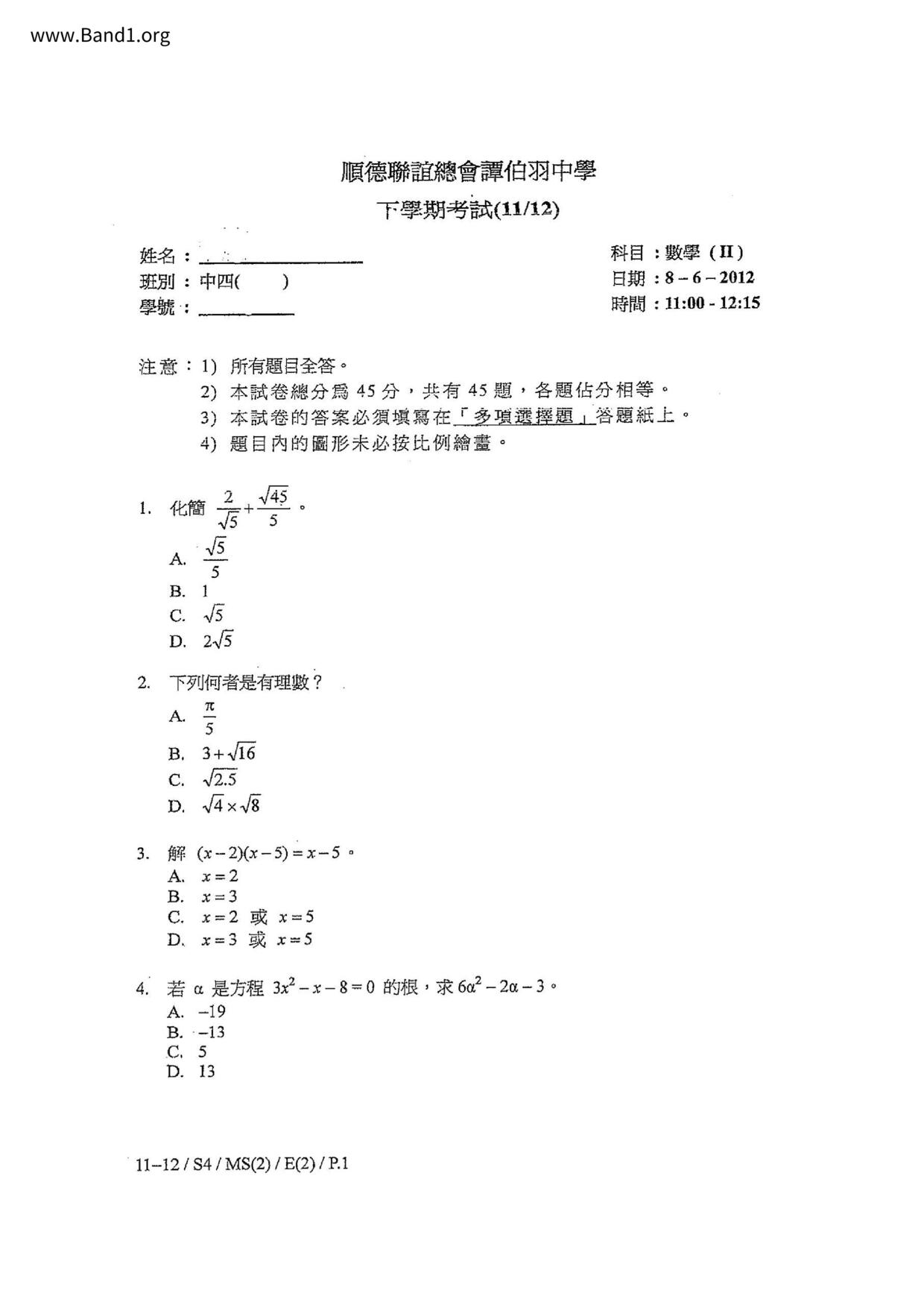 F4Maths試卷