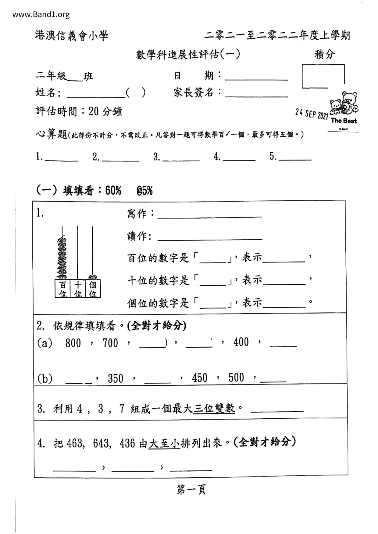 P2Maths試卷