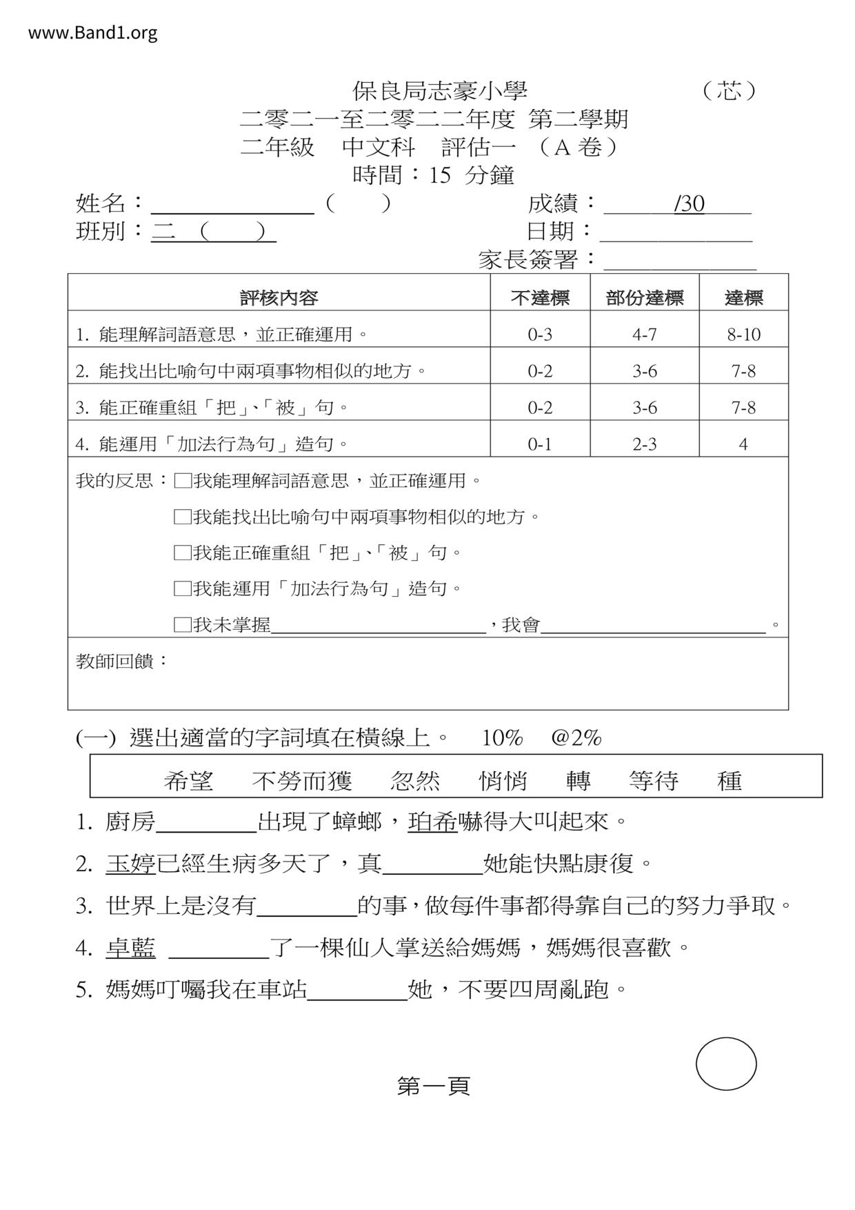 P2Chinese試卷