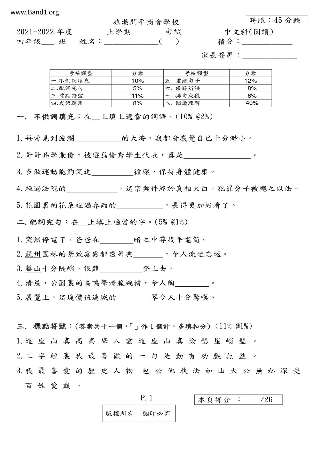 P4Chinese試卷