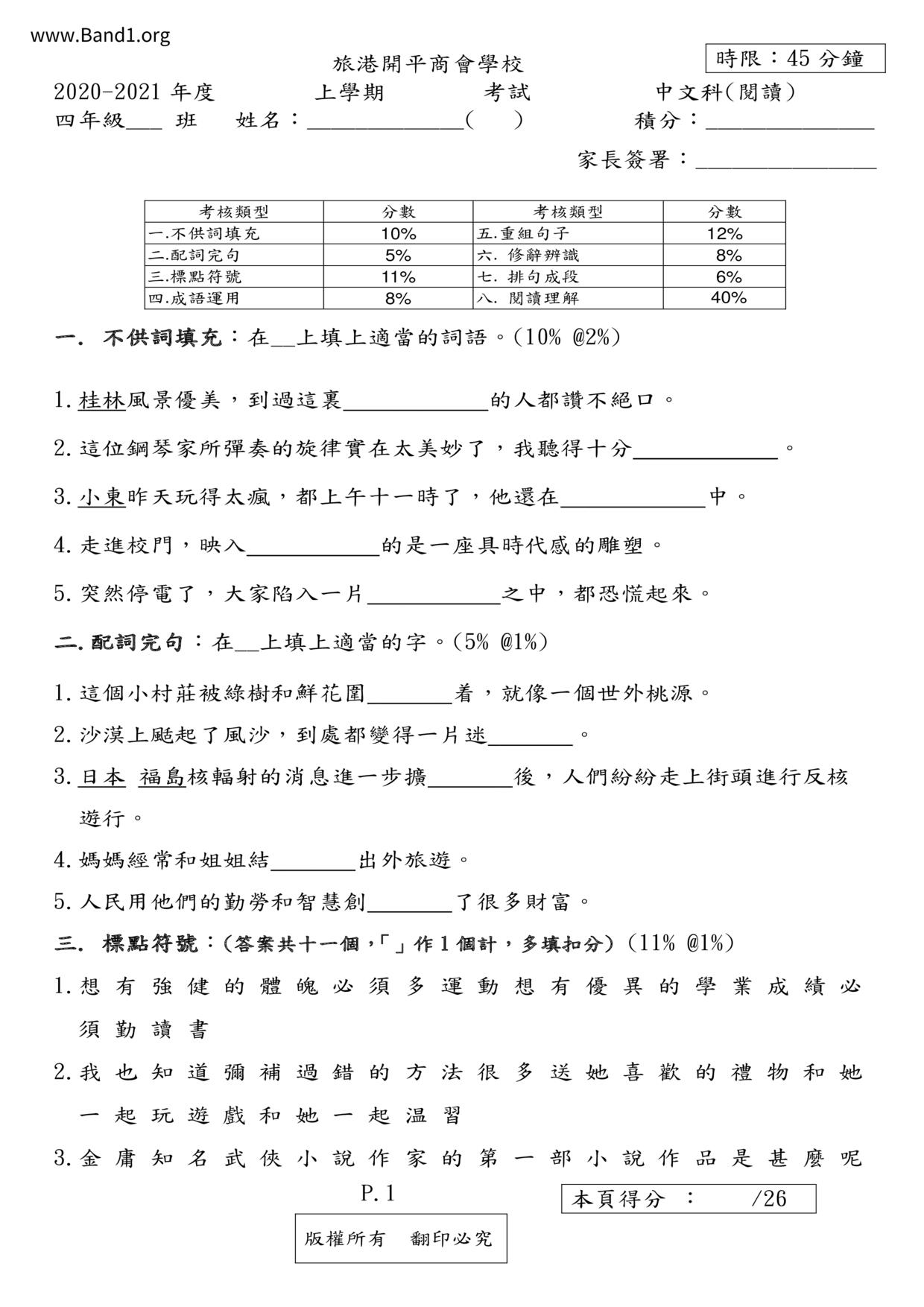 P4Chinese試卷