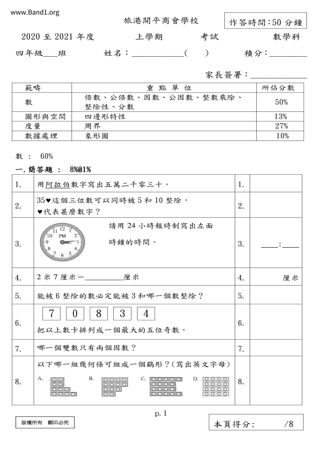 P4Maths試卷