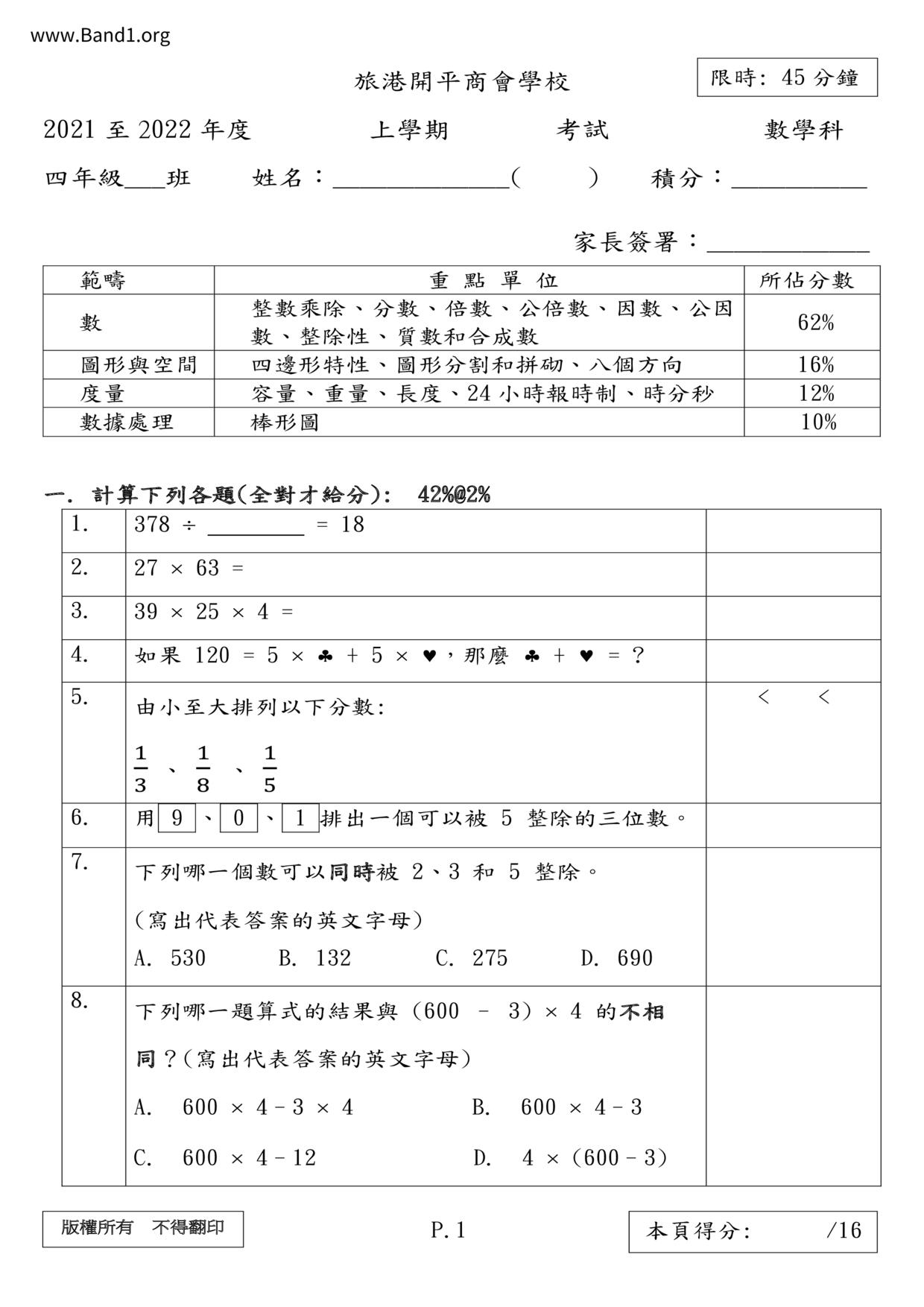 P4Maths試卷