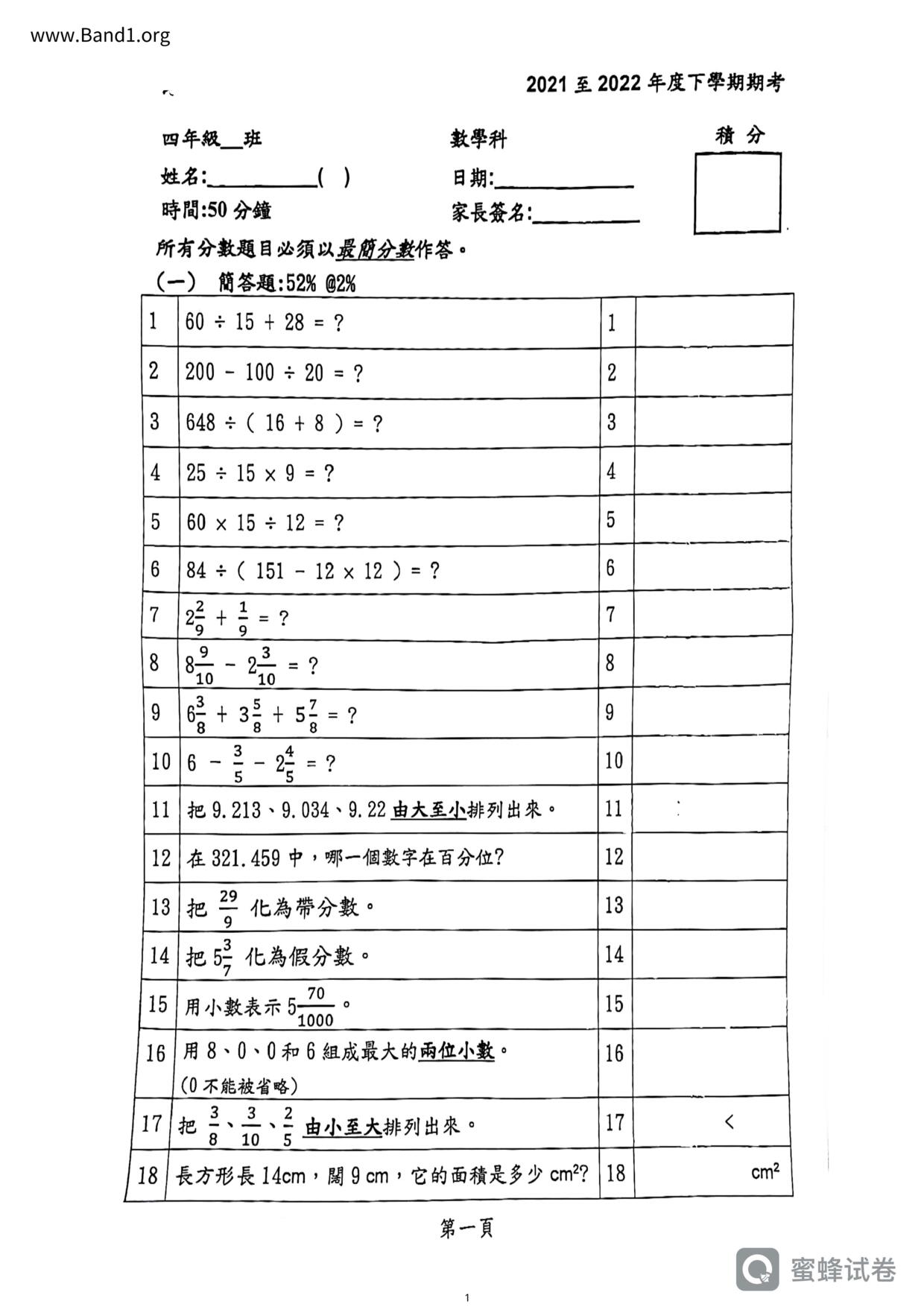 P4Maths試卷