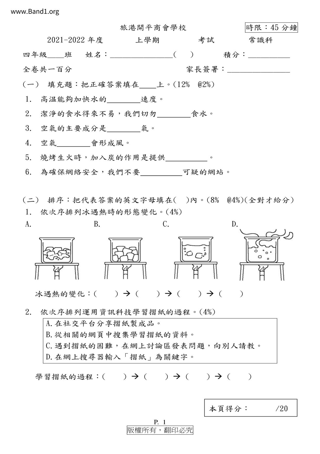 P4GS試卷