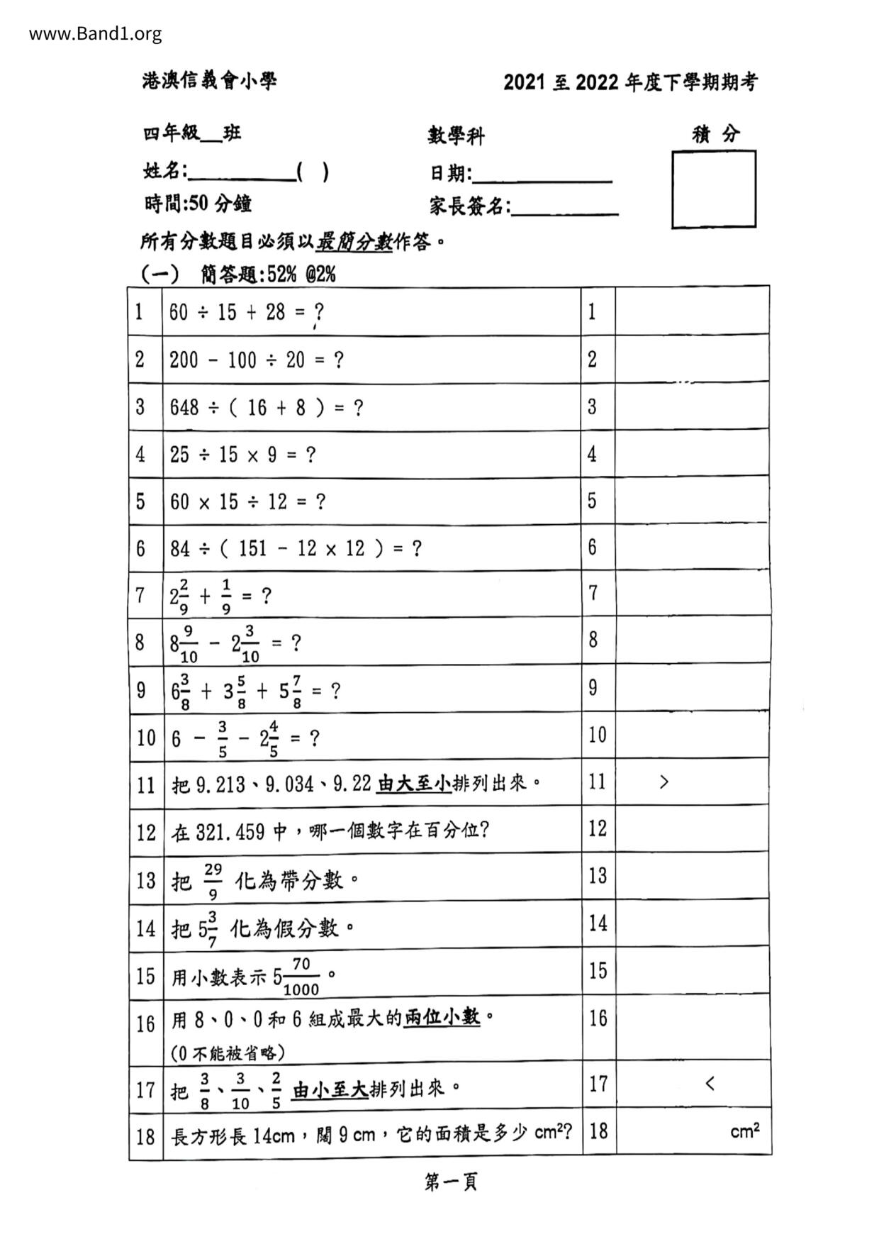 P4Maths試卷