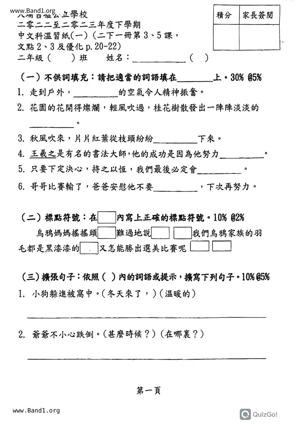 P2Chinese試卷