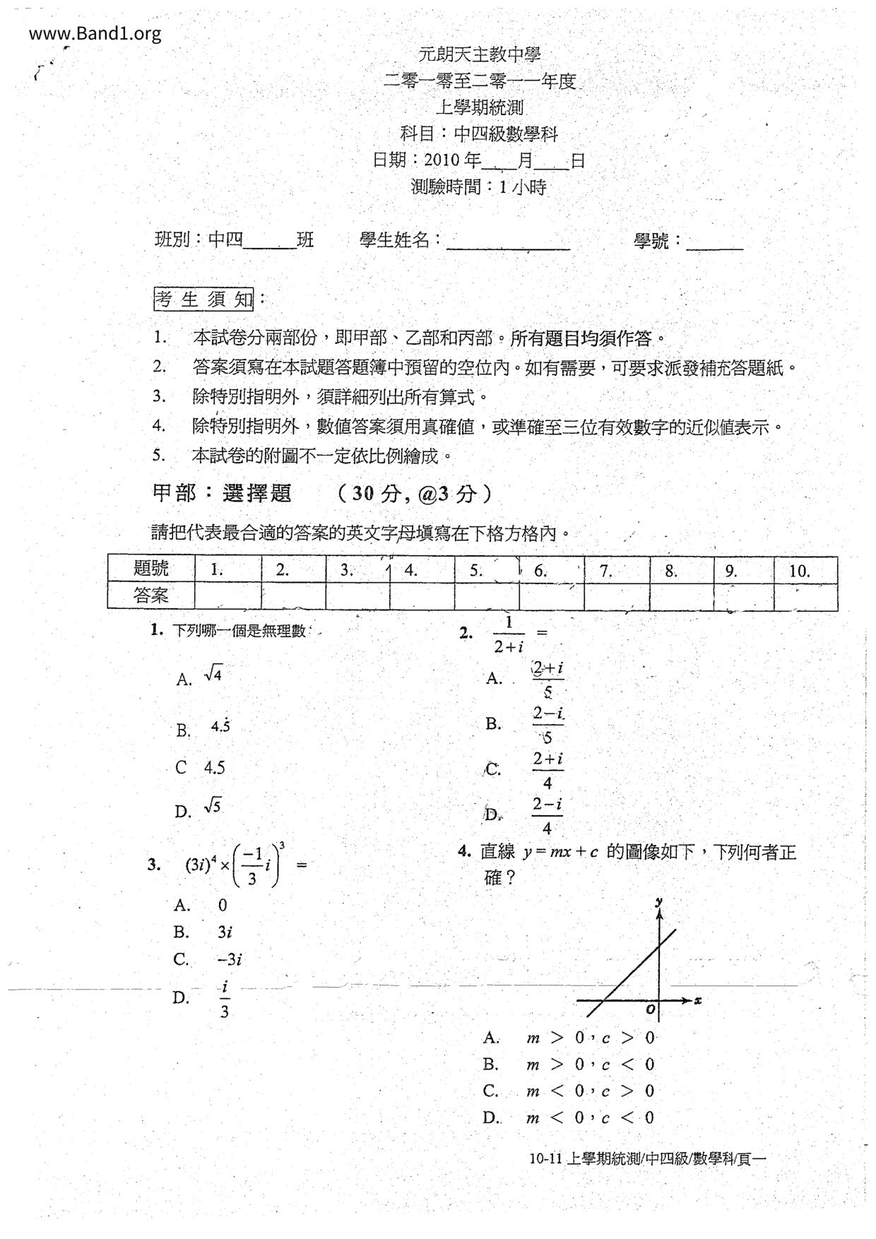 F4Maths試卷