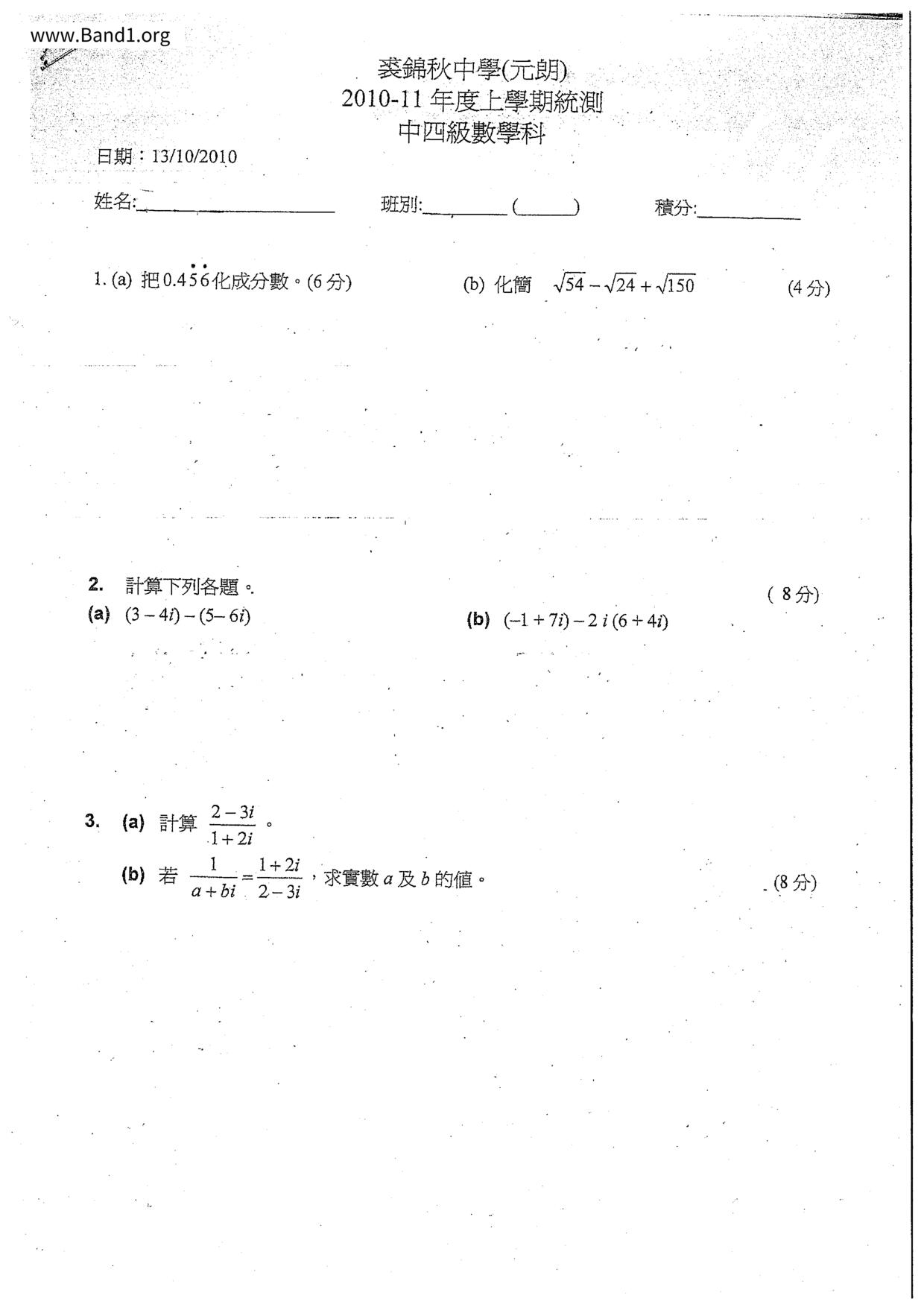 F4Maths試卷