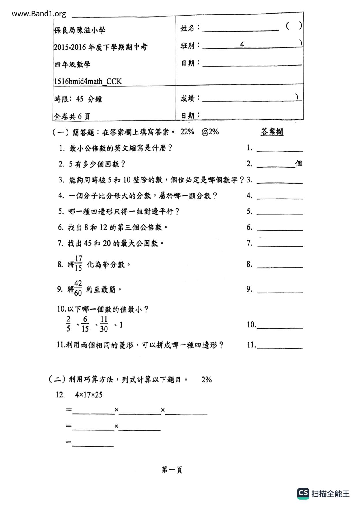 P4Maths試卷