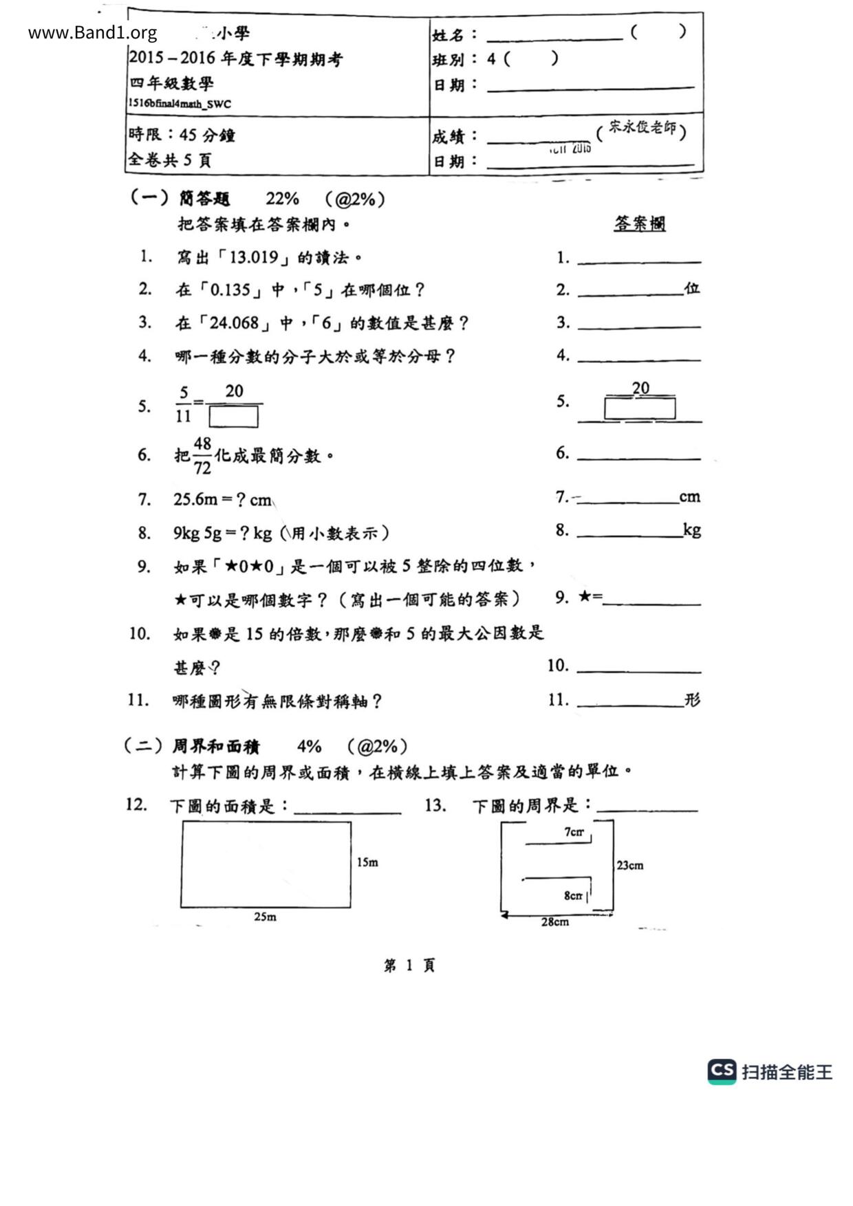 P4Maths試卷