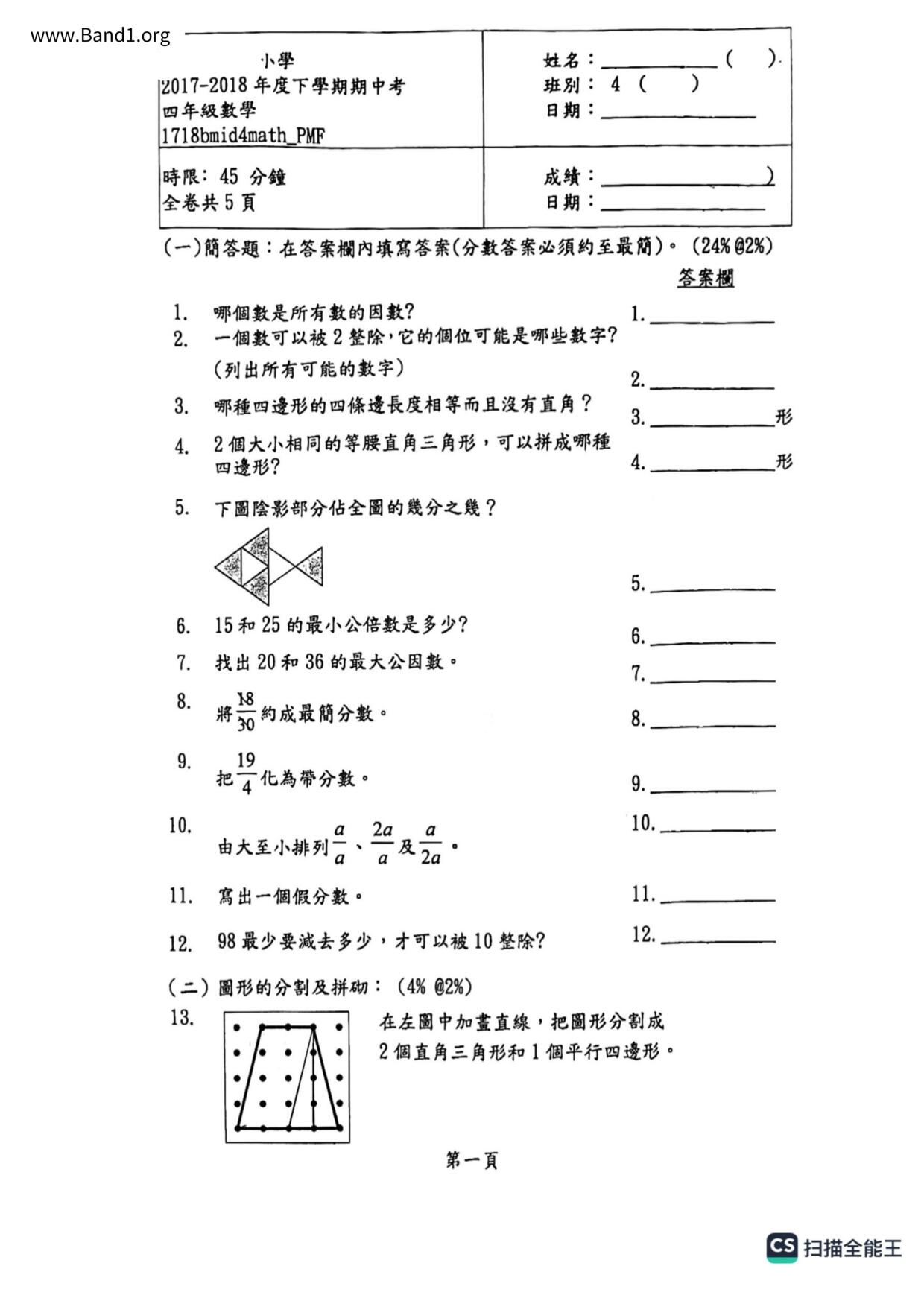 P4Maths試卷