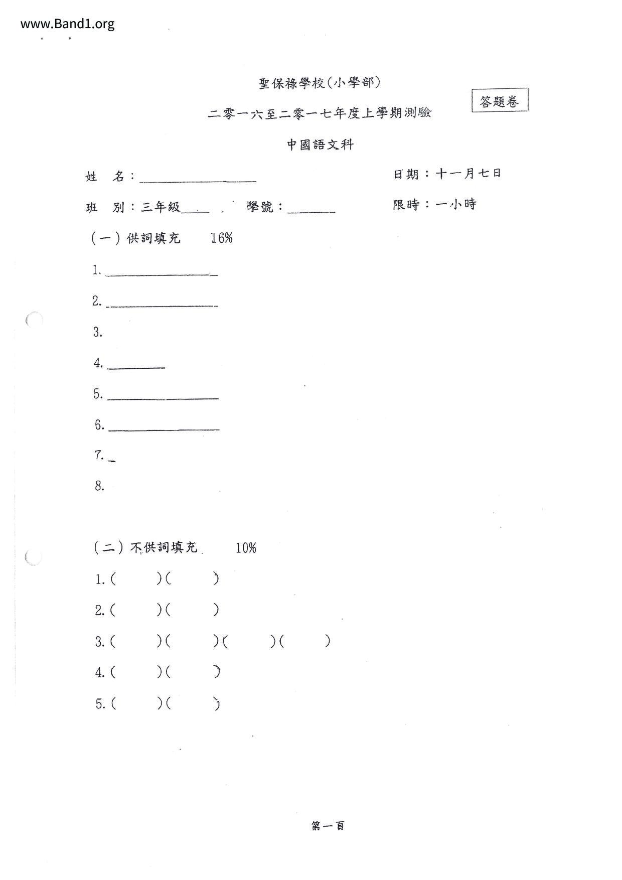 P3Chinese試卷