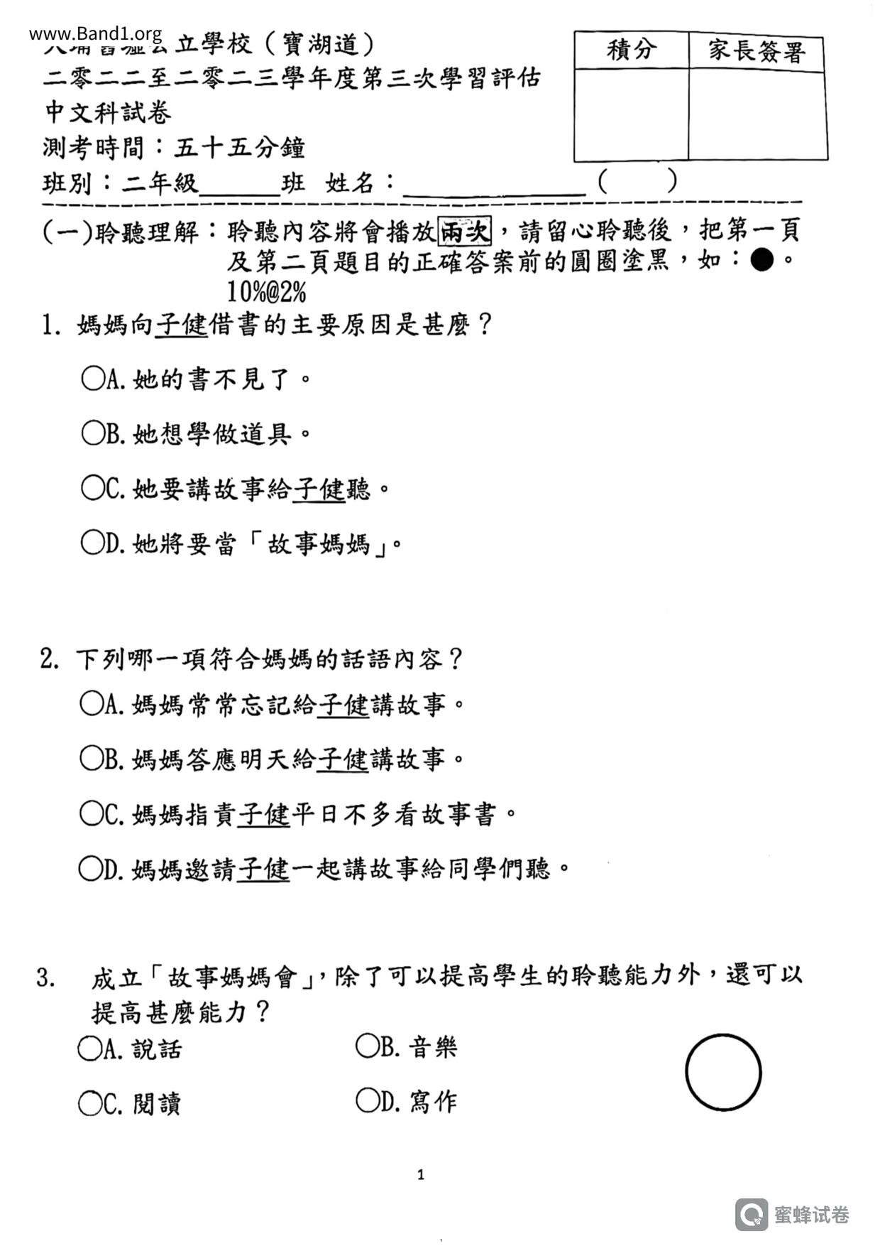 P2Chinese試卷