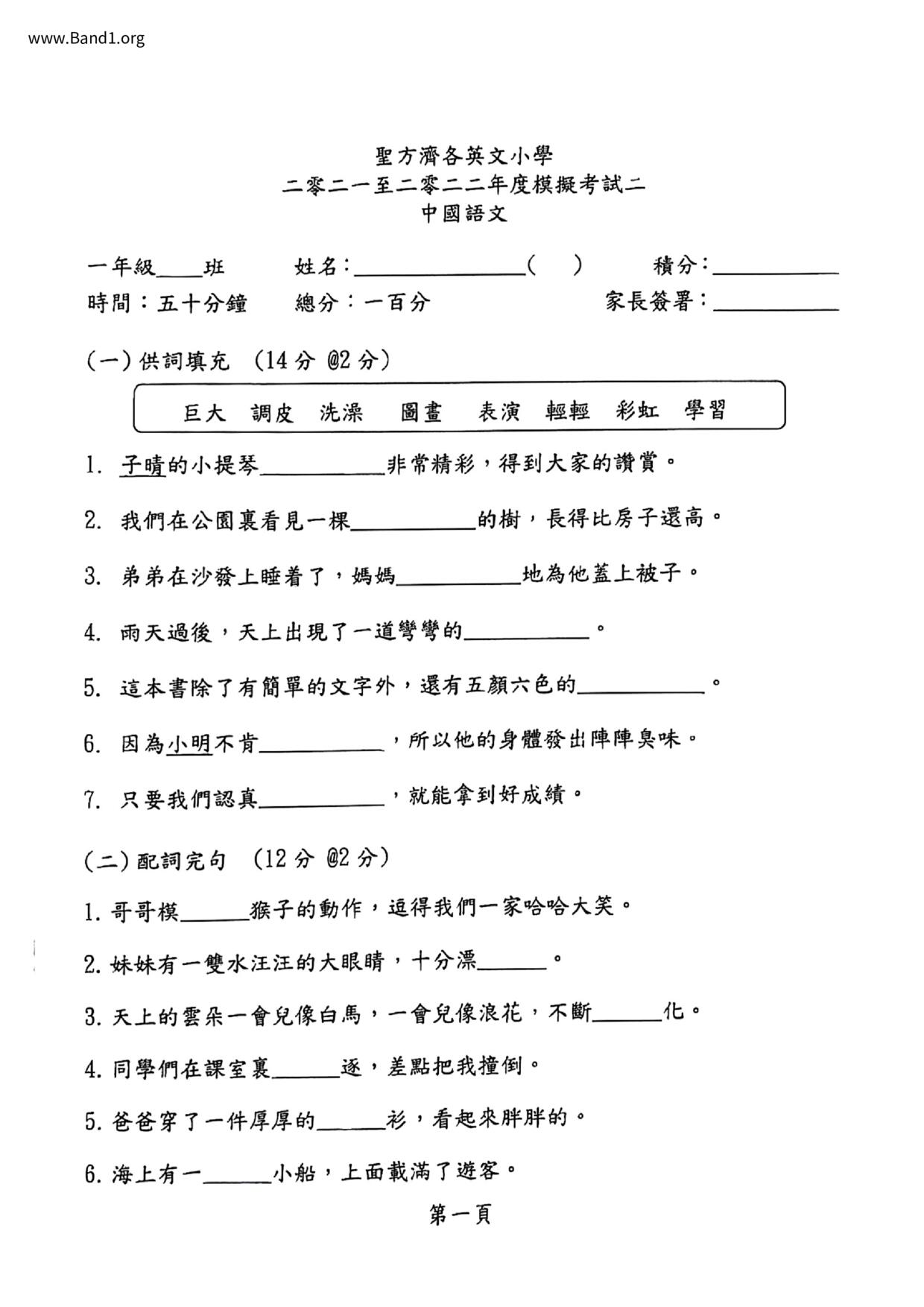 P1Chinese試卷