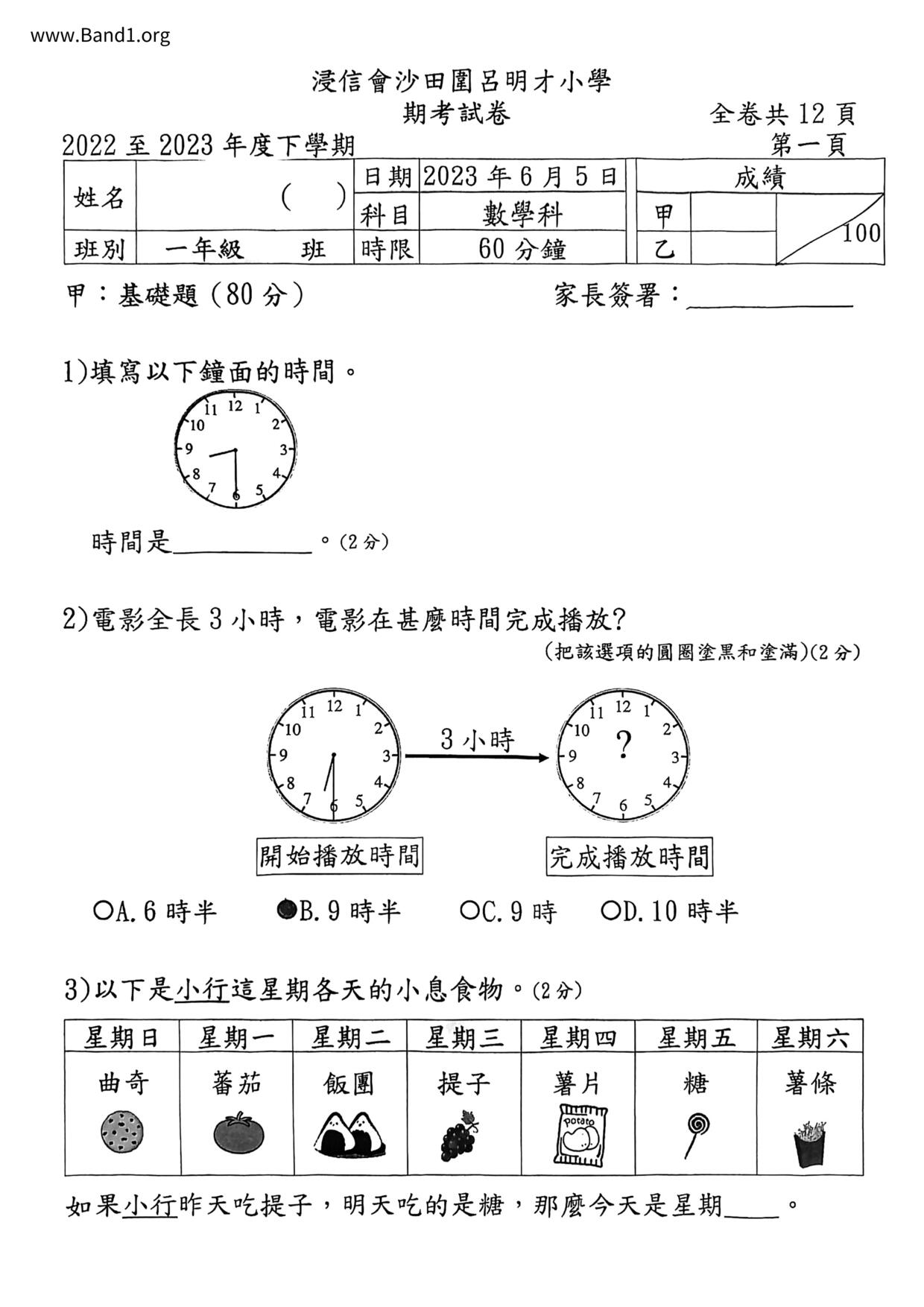 P1Maths試卷