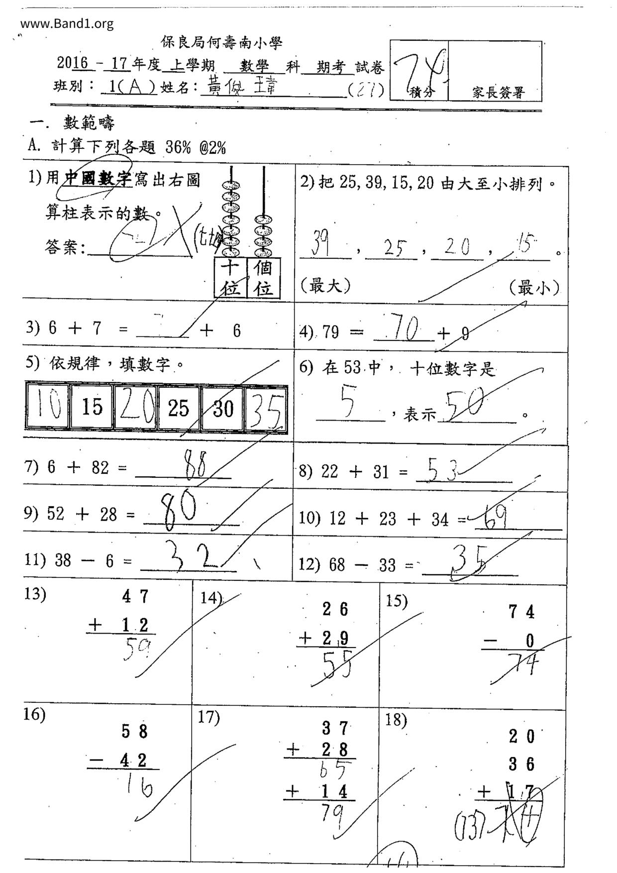 P1Maths試卷