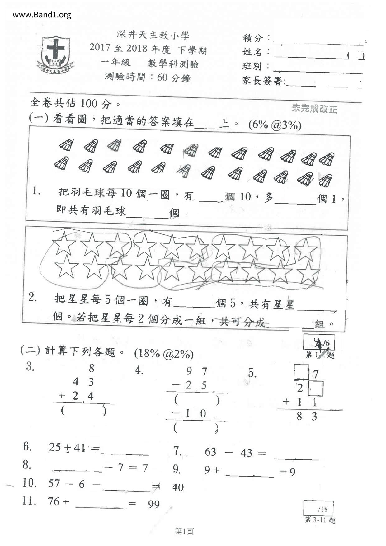 P1Maths試卷