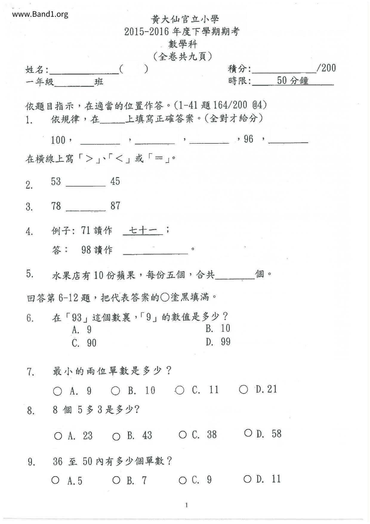 P1Maths試卷