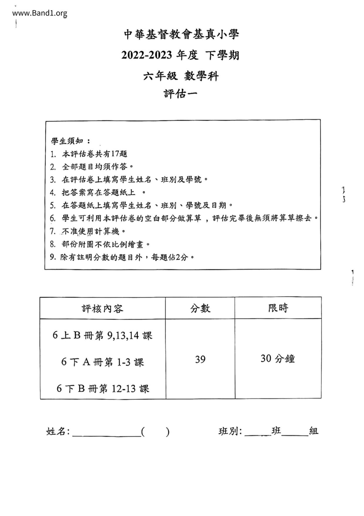 P6Maths試卷