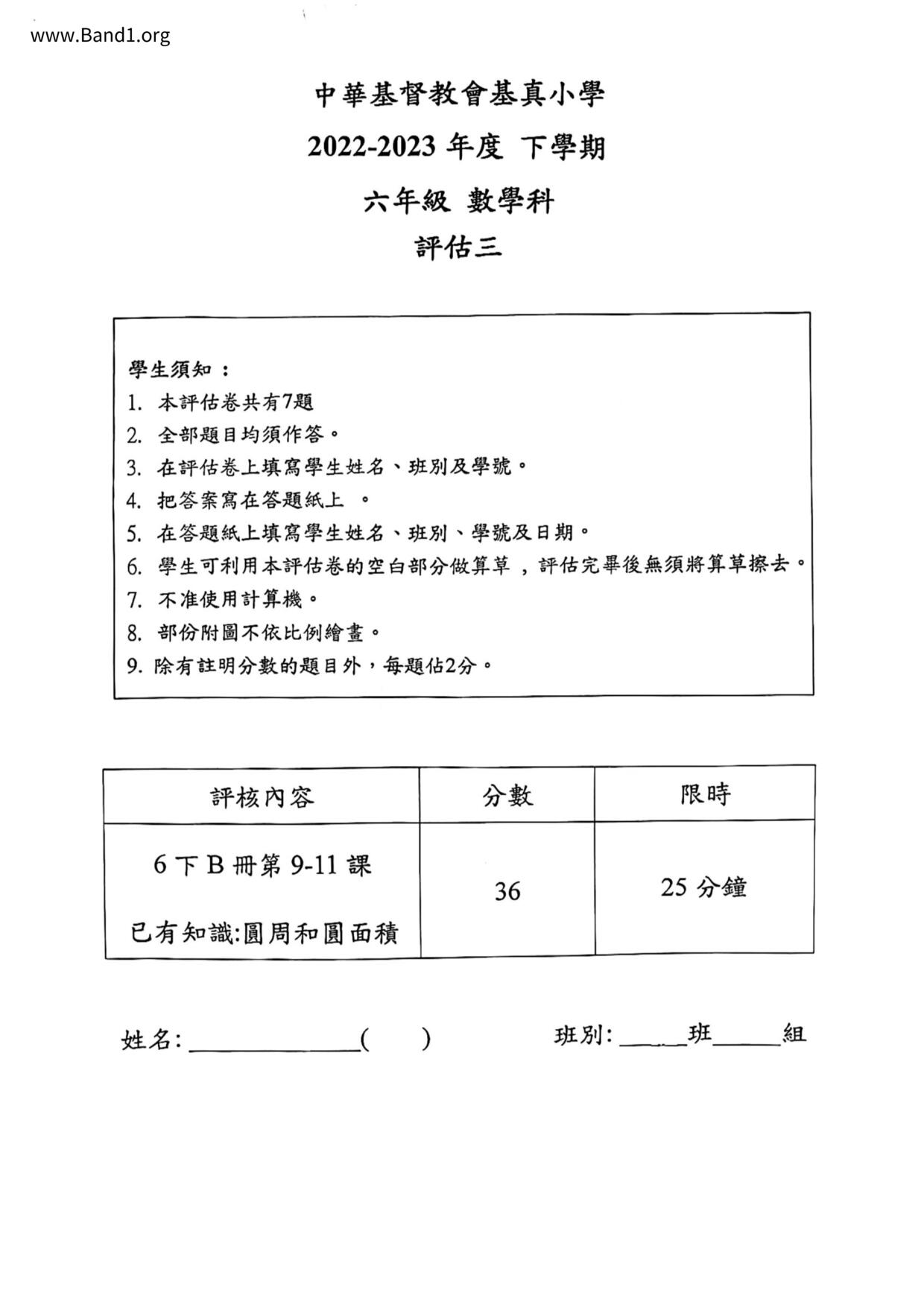 P6Maths試卷