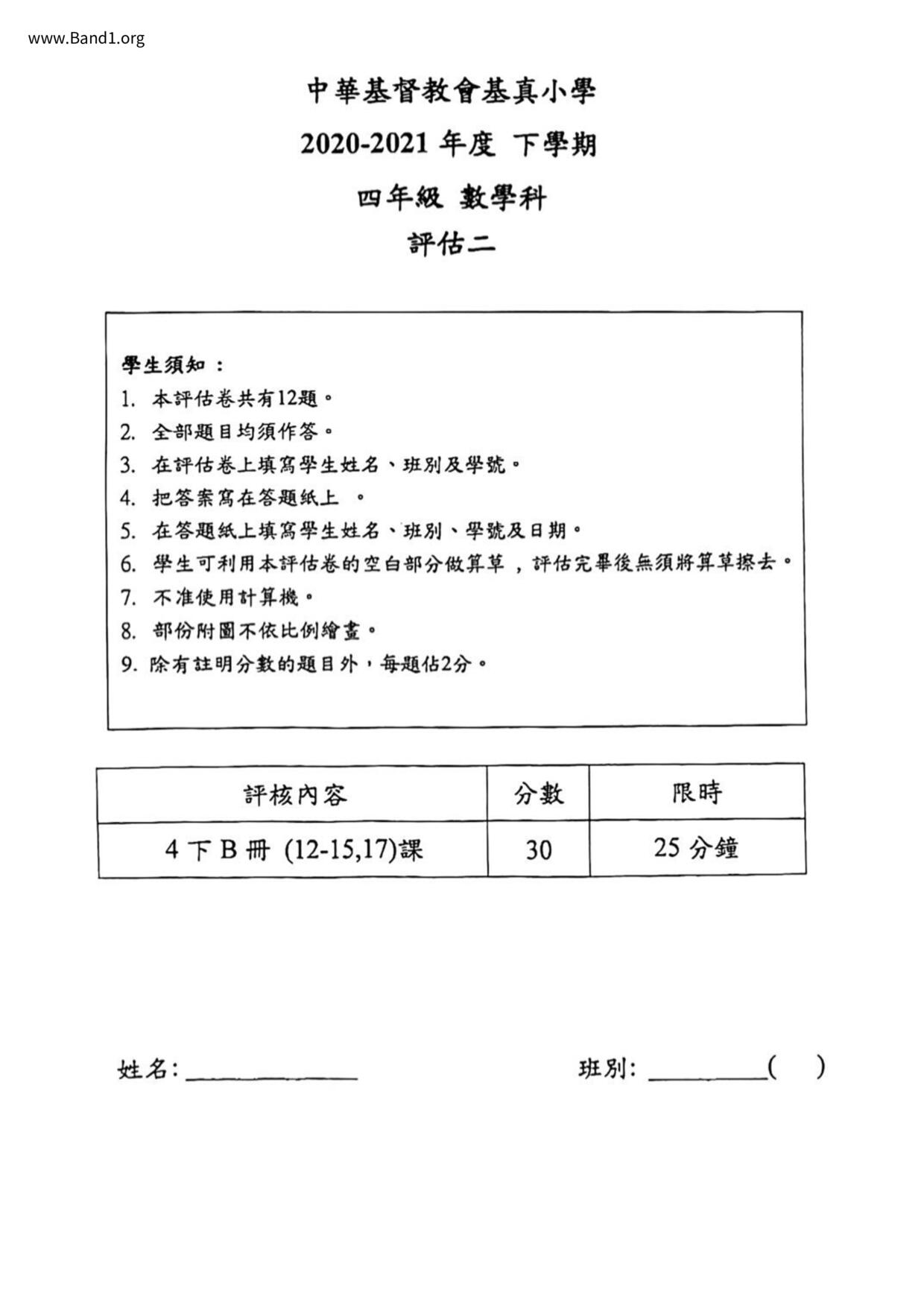 P4Maths試卷