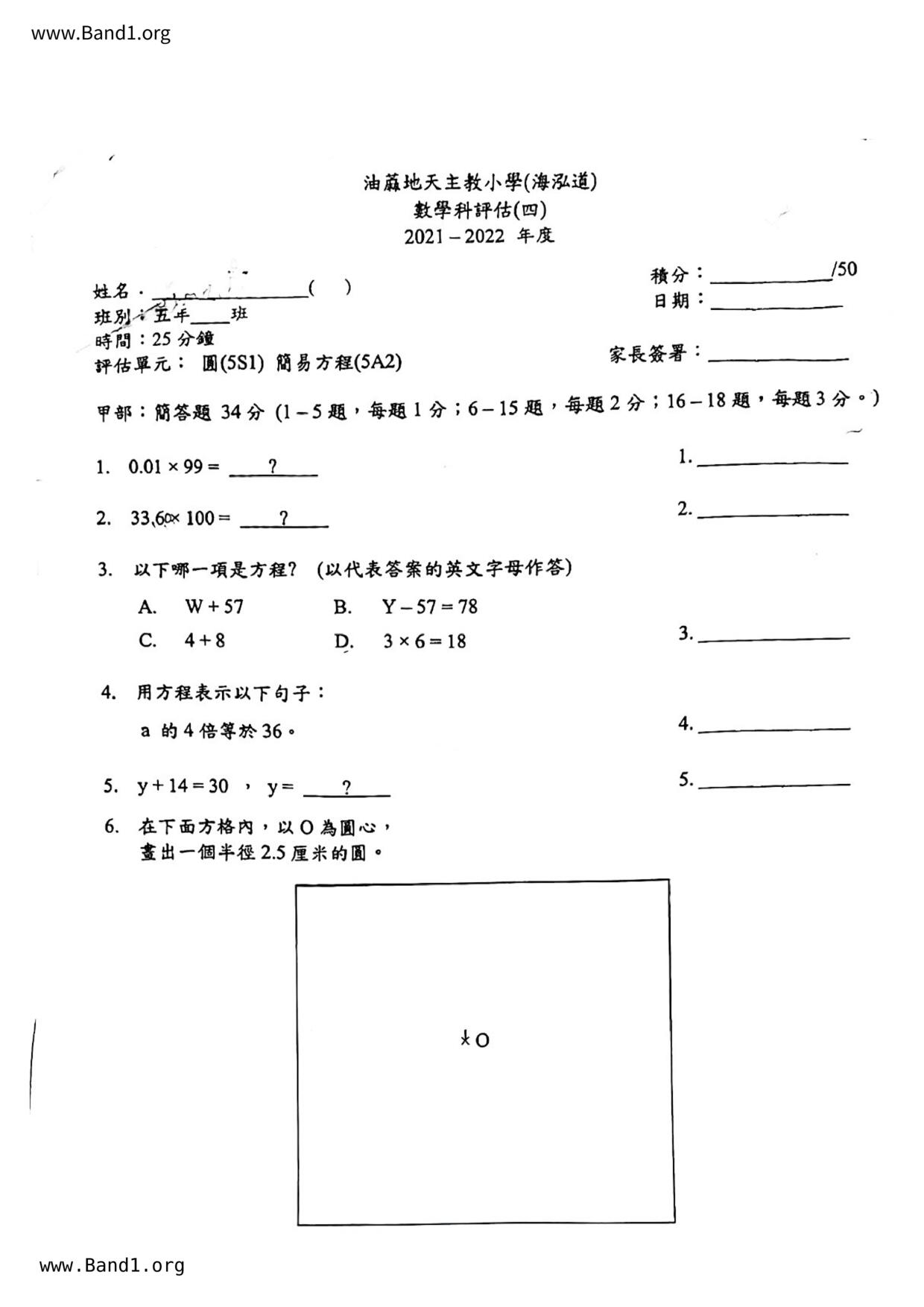 P5Maths試卷