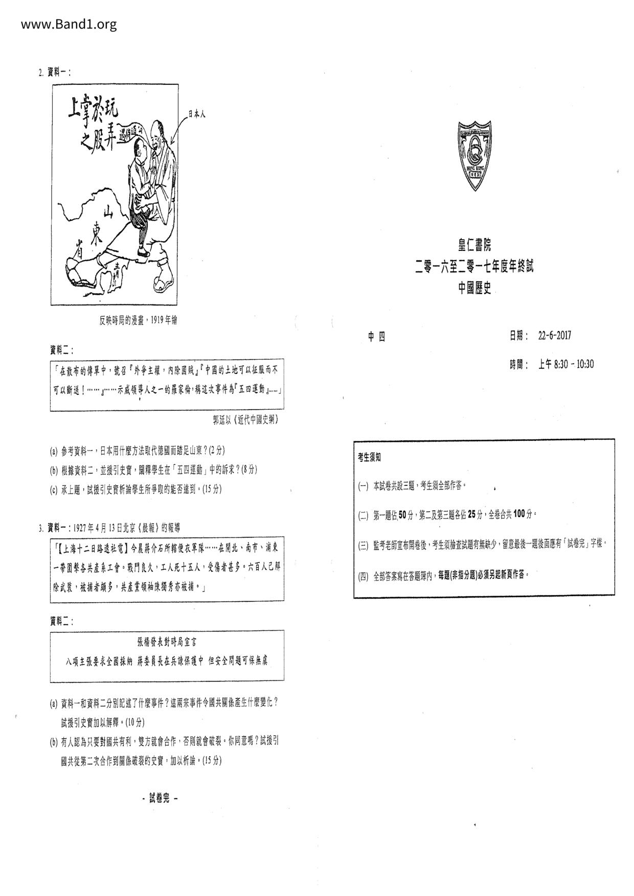 F4Chinese History試卷