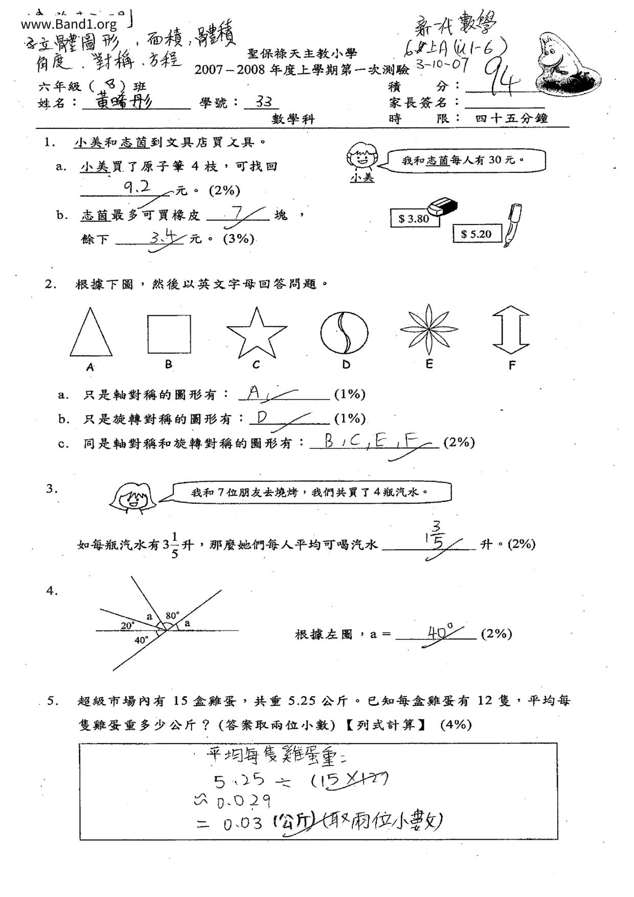 P6Maths試卷